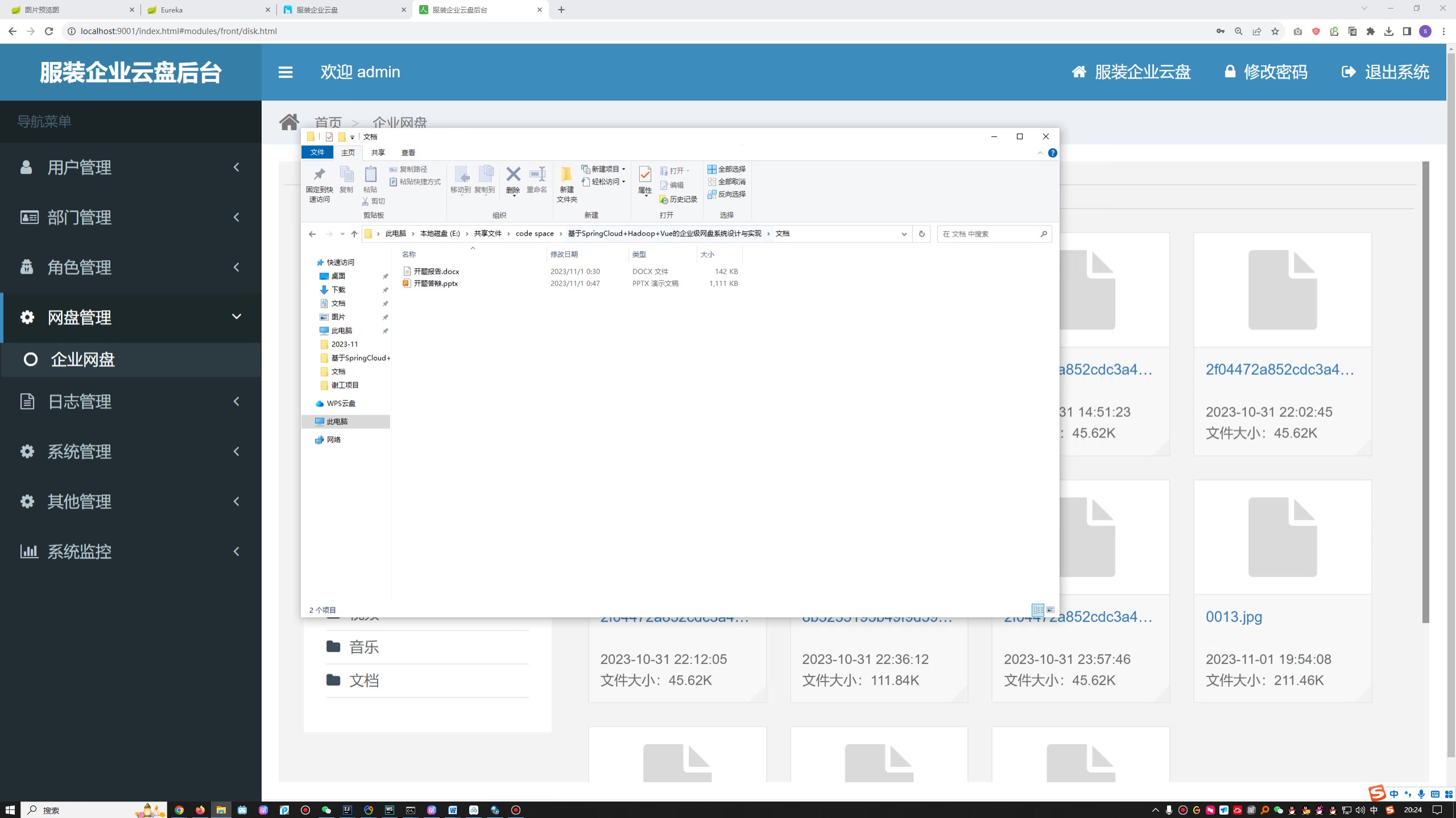 基于SpringBoot+Hadoop+Vue的服装企业云盘的设计与实现+第八稿+开题+开题ppt+最终ppt+中期ppt+任务书+申请表+周进展+中期检查表+创新点+答辩问题解答+指导工作记录+查重报告+安装视频+讲解视频