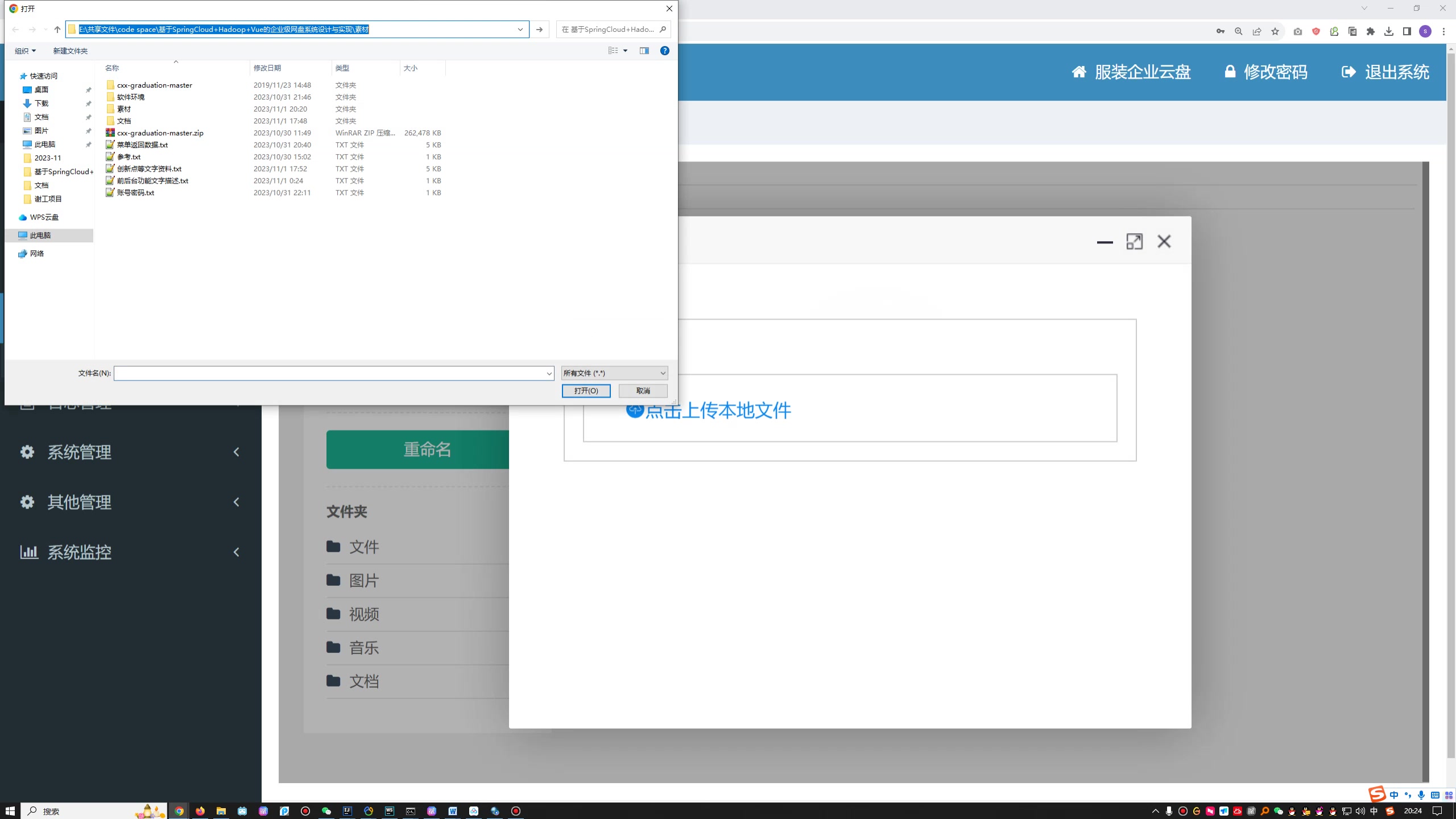 基于SpringBoot+Hadoop+Vue的服装企业云盘的设计与实现+第八稿+开题+开题ppt+最终ppt+中期ppt+任务书+申请表+周进展+中期检查表+创新点+答辩问题解答+指导工作记录+查重报告+安装视频+讲解视频