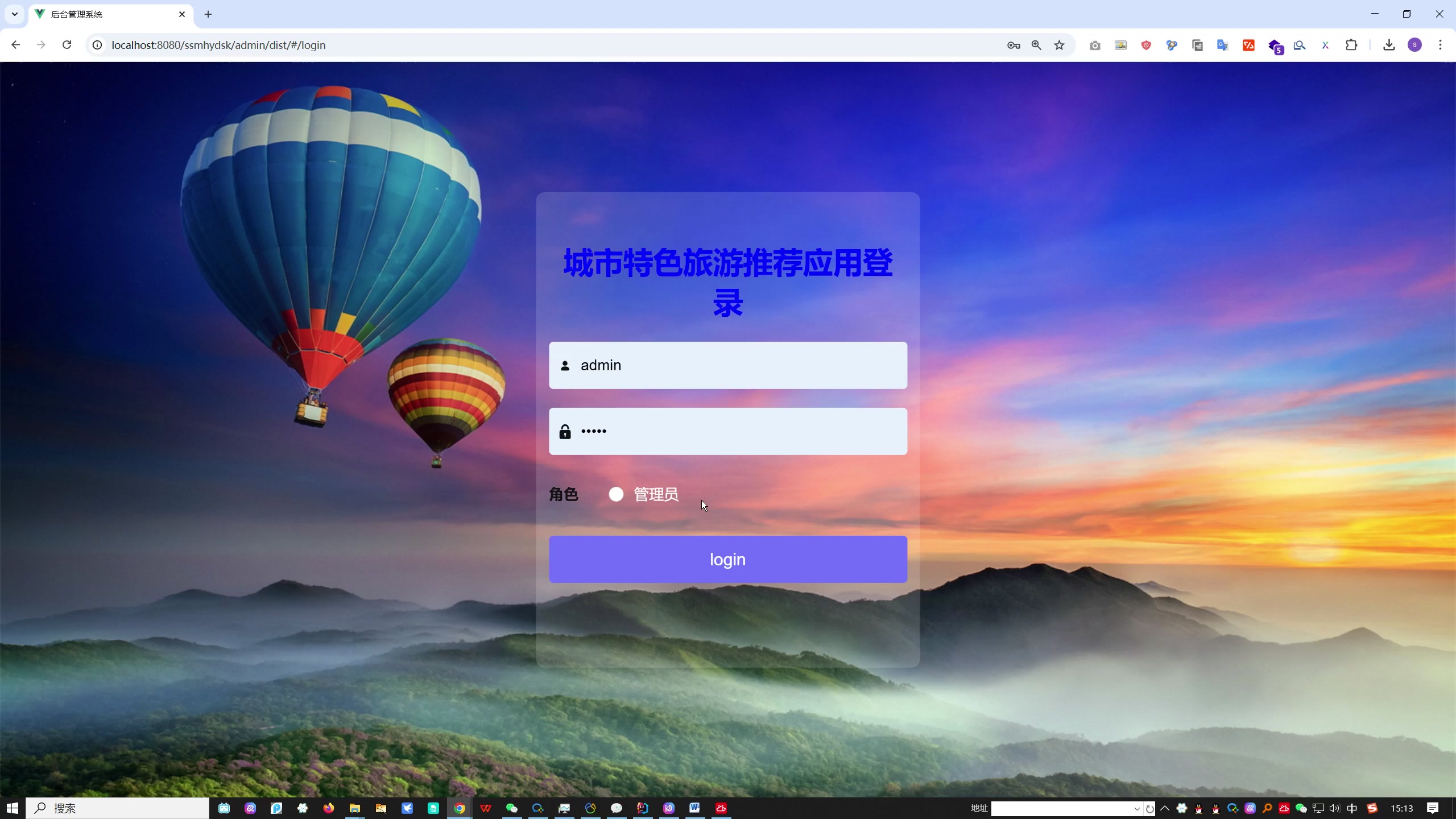 基于微信小程序的城市特色旅游推荐应用的设计与实现（SSM框架+MySQL)+一稿+答辩ppt