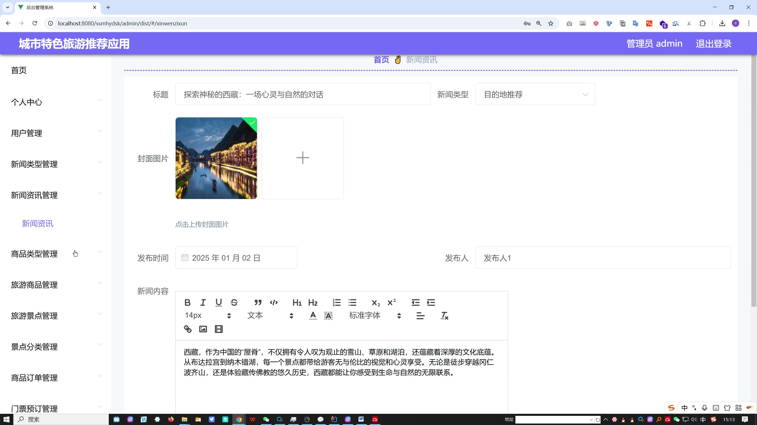 基于微信小程序的城市特色旅游推荐应用的设计与实现（SSM框架+MySQL)+一稿+答辩ppt