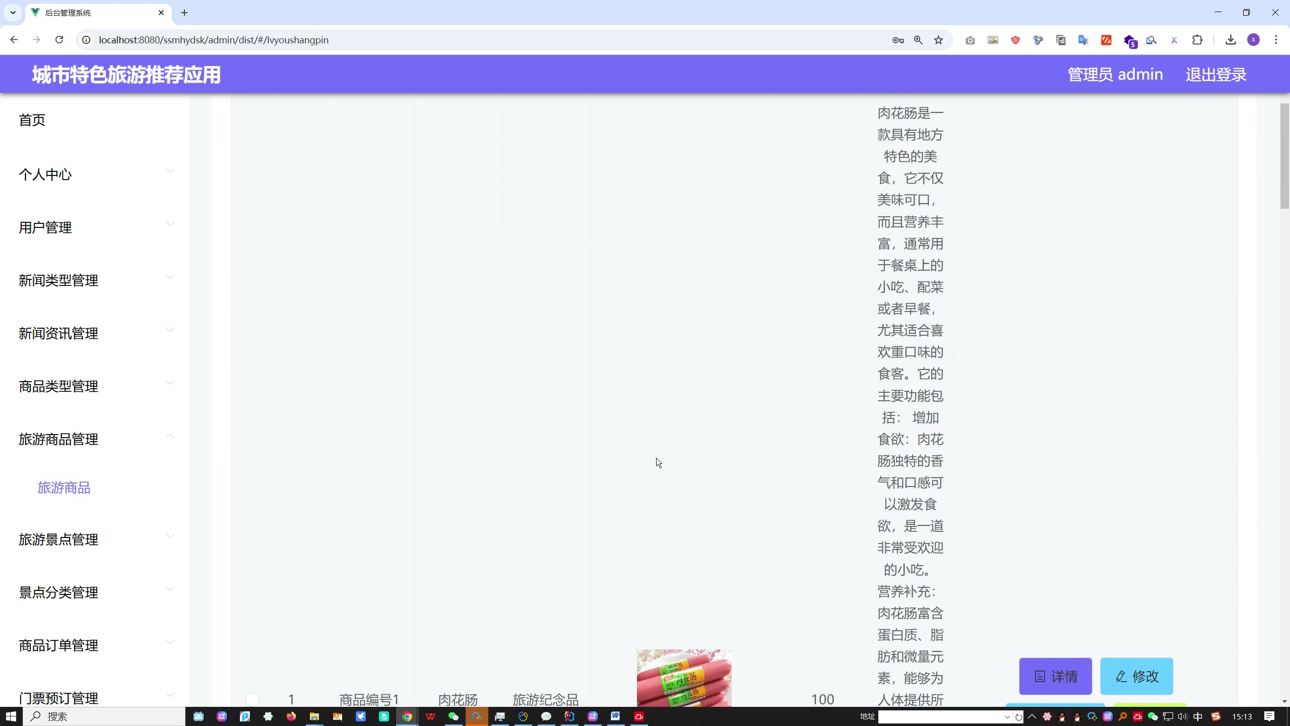 基于微信小程序的城市特色旅游推荐应用的设计与实现（SSM框架+MySQL)+一稿+答辩ppt