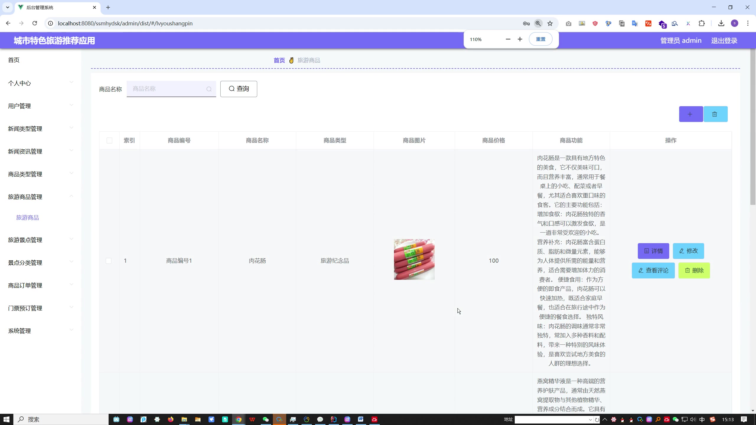 基于微信小程序的城市特色旅游推荐应用的设计与实现（SSM框架+MySQL)+一稿+答辩ppt
