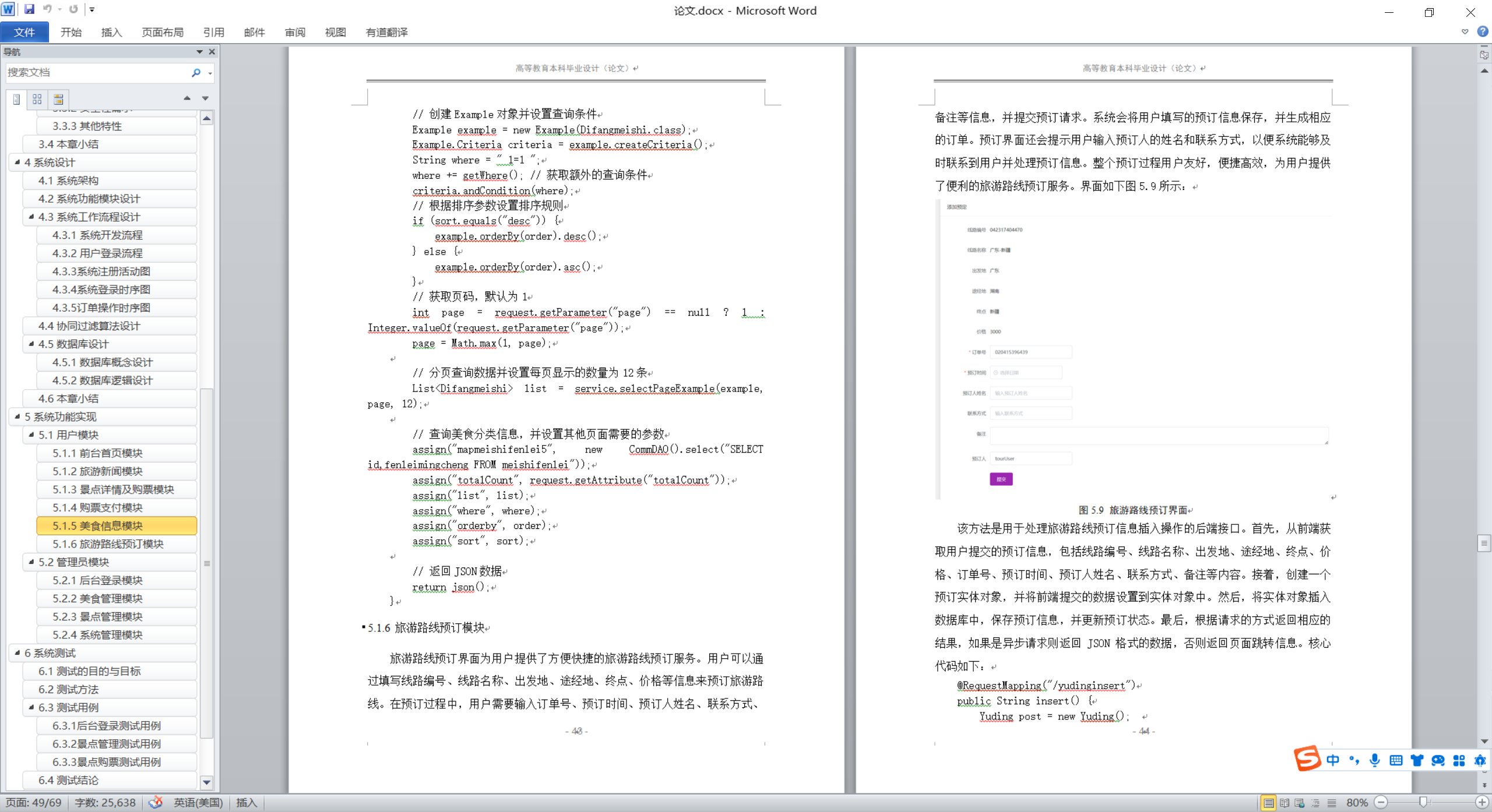 基于springboot与vue的旅游推荐系统与门票售卖+第一稿+文献+文献综述+文献翻译+安装视频+讲解视频（支付宝沙箱支付）