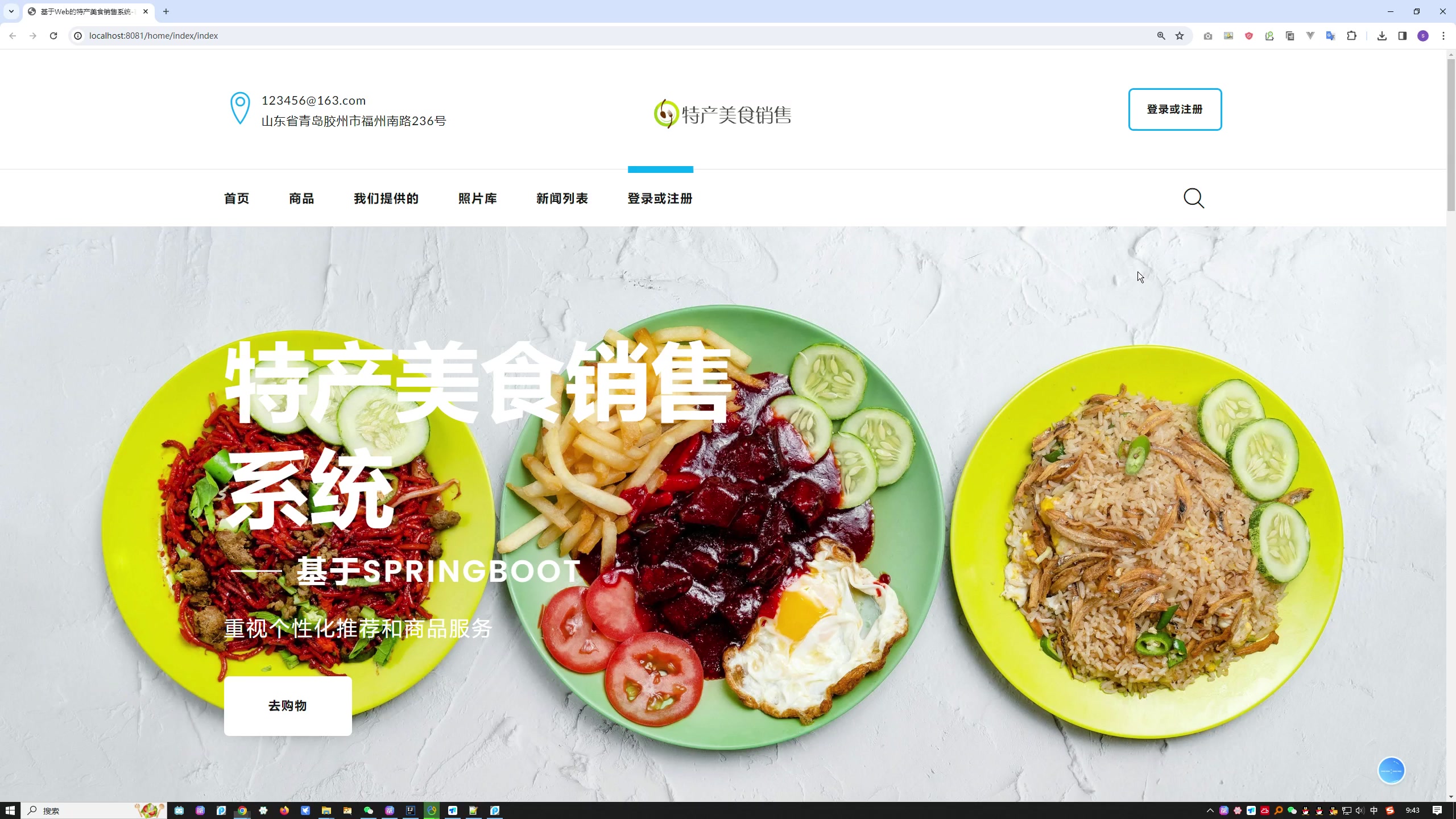 基于Web的特产美食销售系统的设计与实现+第六稿+查重报告+安装视频+讲解视频