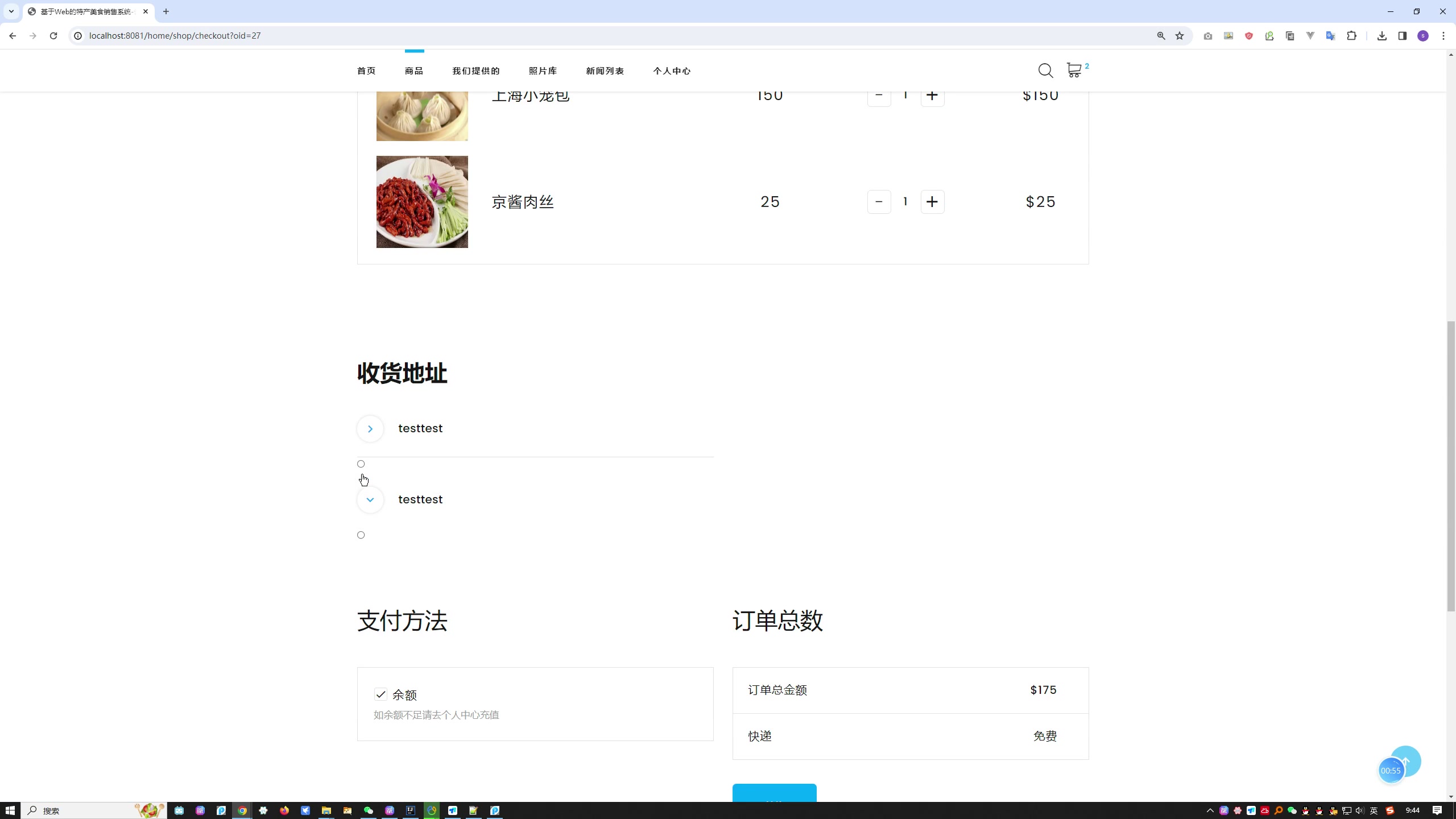 基于Web的特产美食销售系统的设计与实现+第六稿+查重报告+安装视频+讲解视频