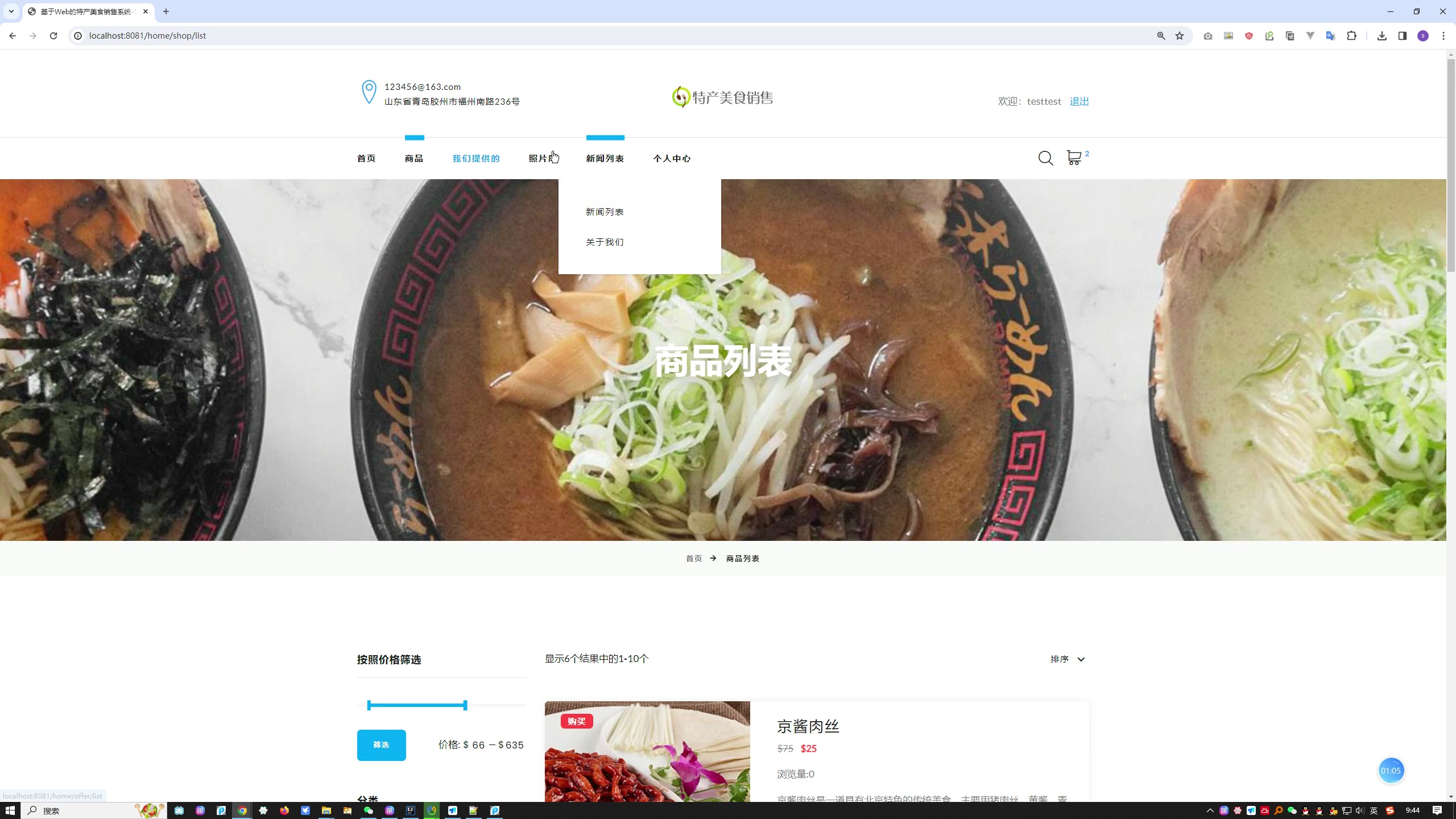 基于Web的特产美食销售系统的设计与实现+第六稿+查重报告+安装视频+讲解视频