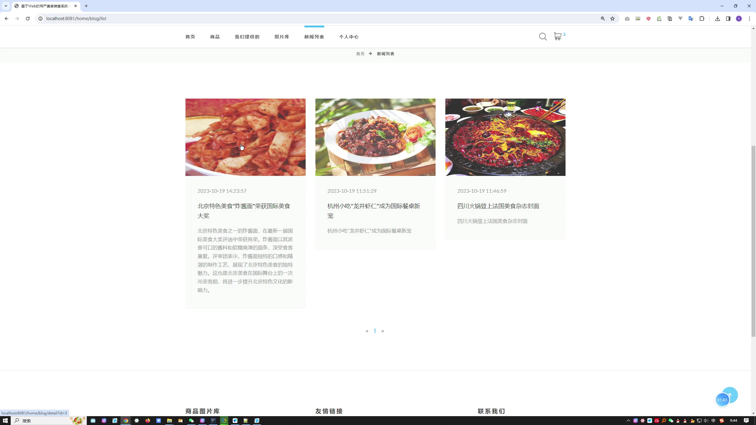 基于Web的特产美食销售系统的设计与实现+第六稿+查重报告+安装视频+讲解视频