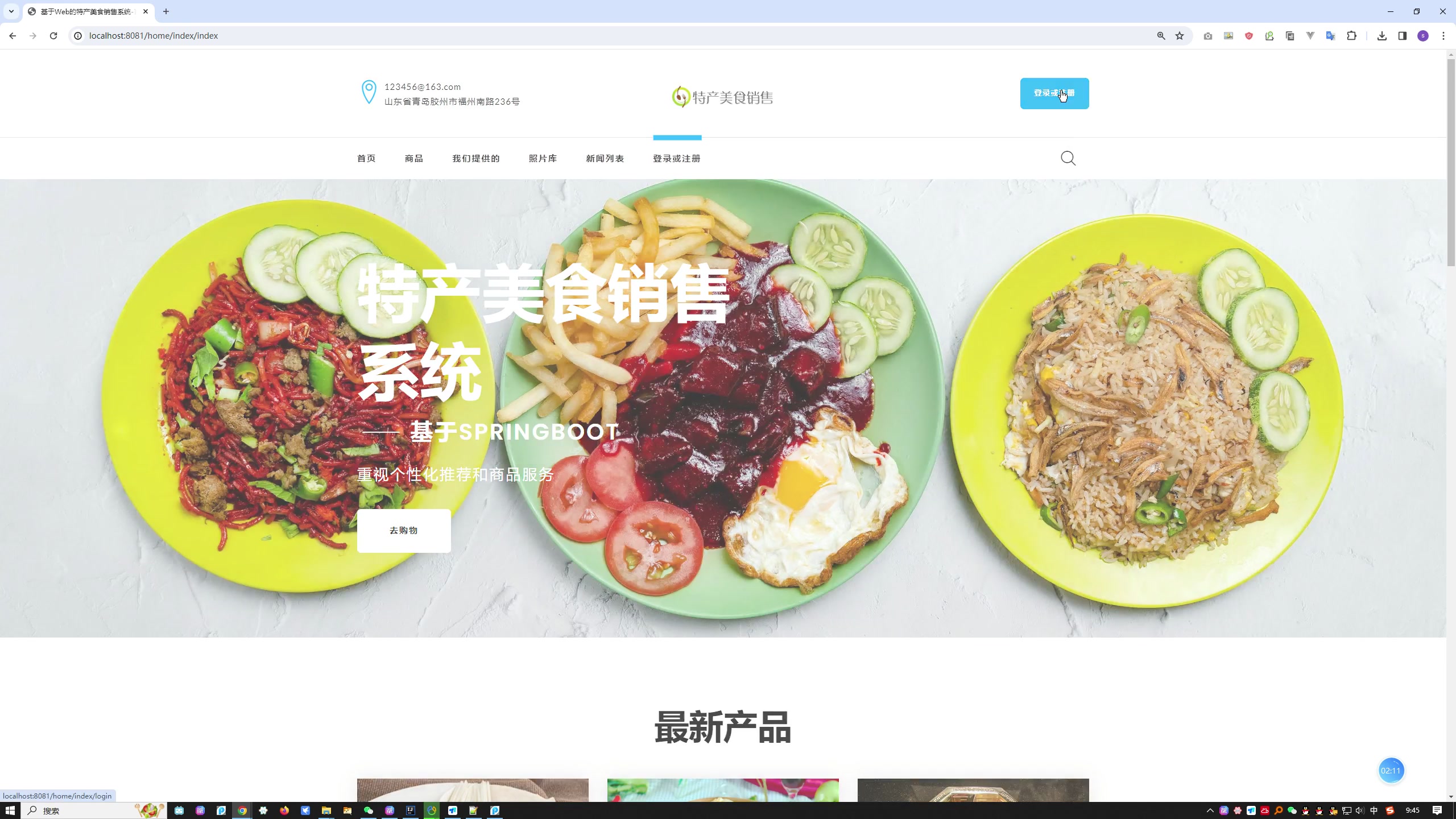 基于Web的特产美食销售系统的设计与实现+第六稿+查重报告+安装视频+讲解视频