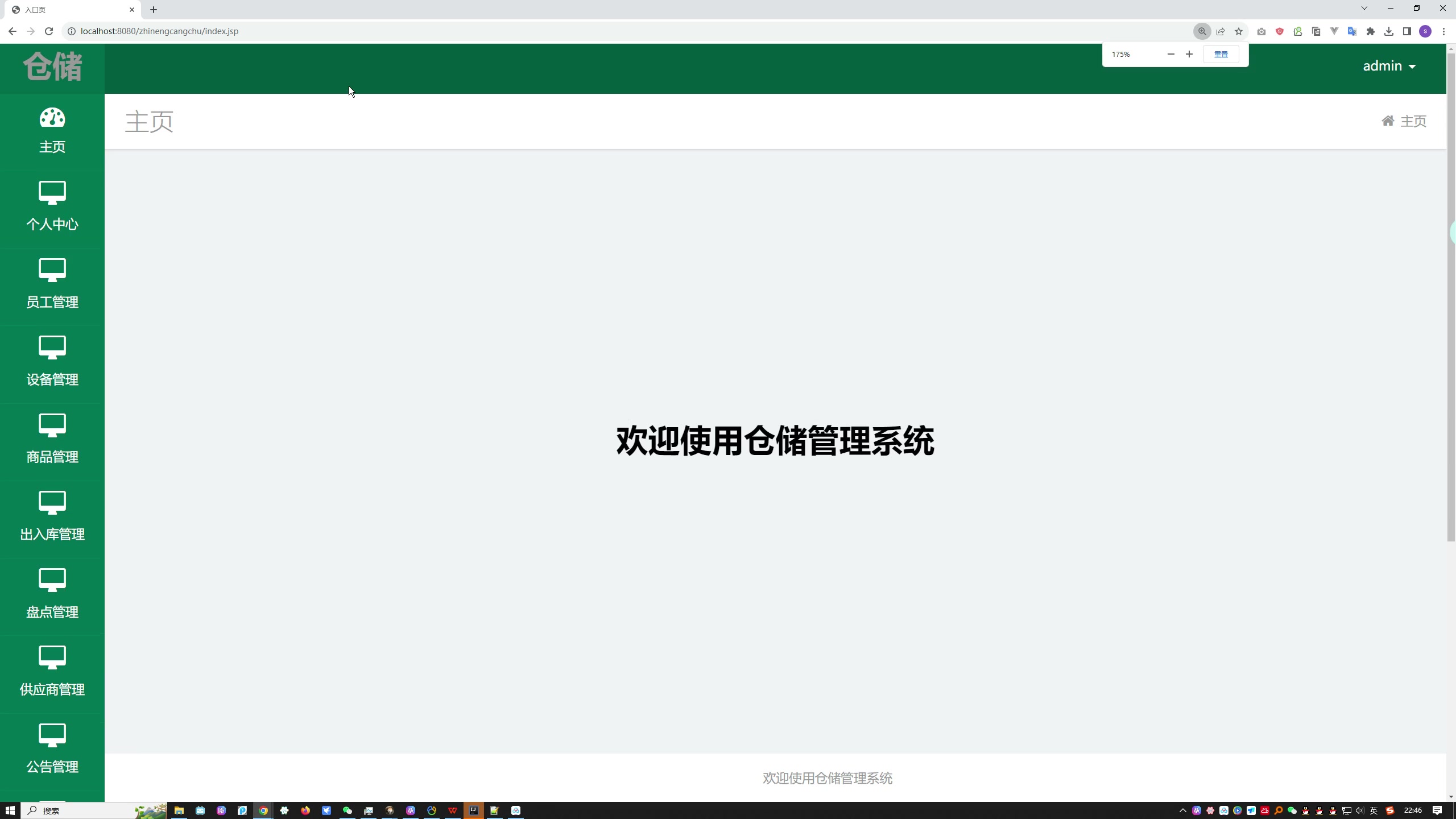 仓储管理系统的设计与实现SSM框架+前期报告+一稿+中期报告+任务书+安装视频+讲解视频