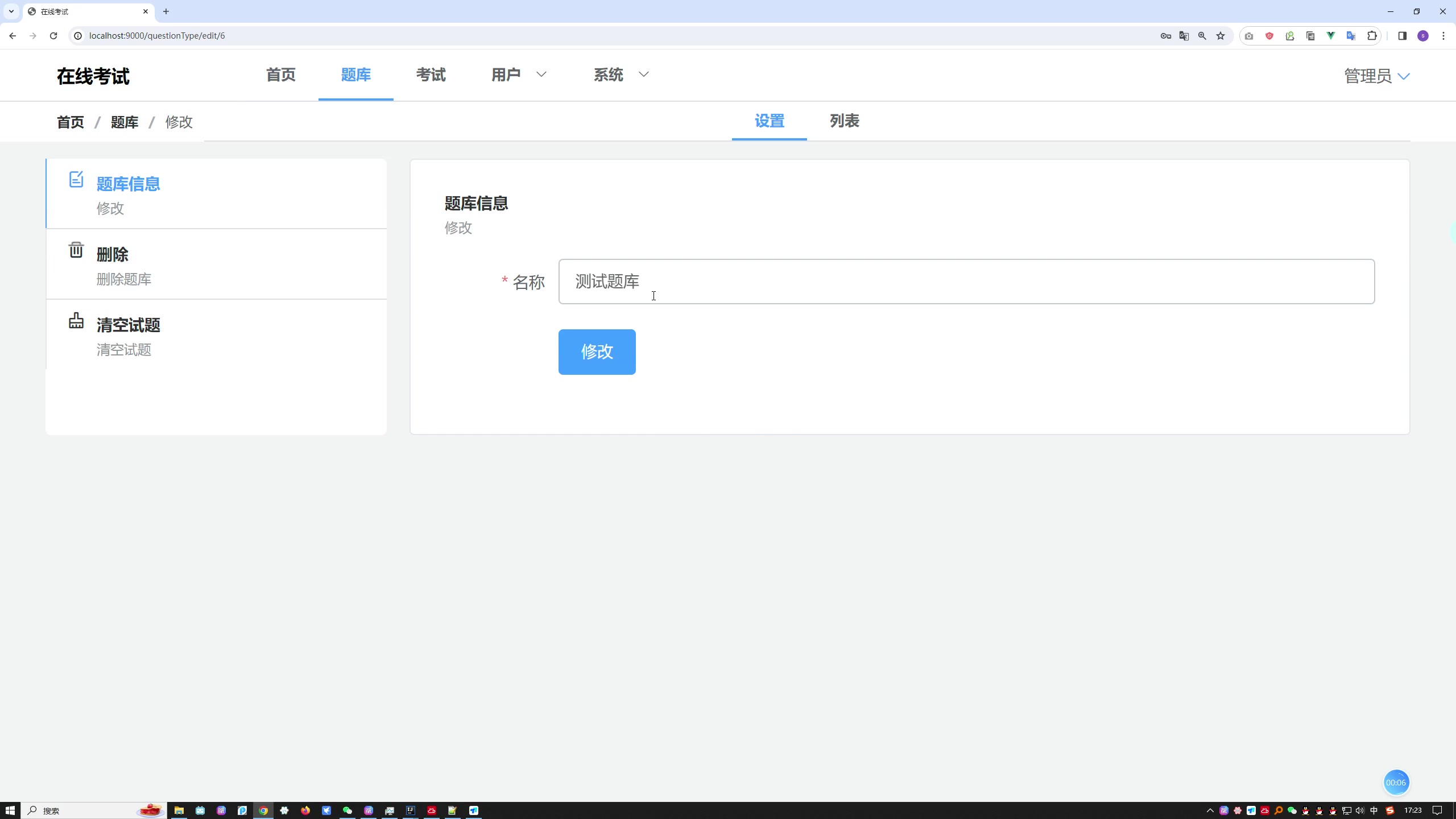 基于Java的题库管理系统设计与实现（springboot vue）+一稿+前期报告+中期报告+查重报告+安装视频+讲解视频