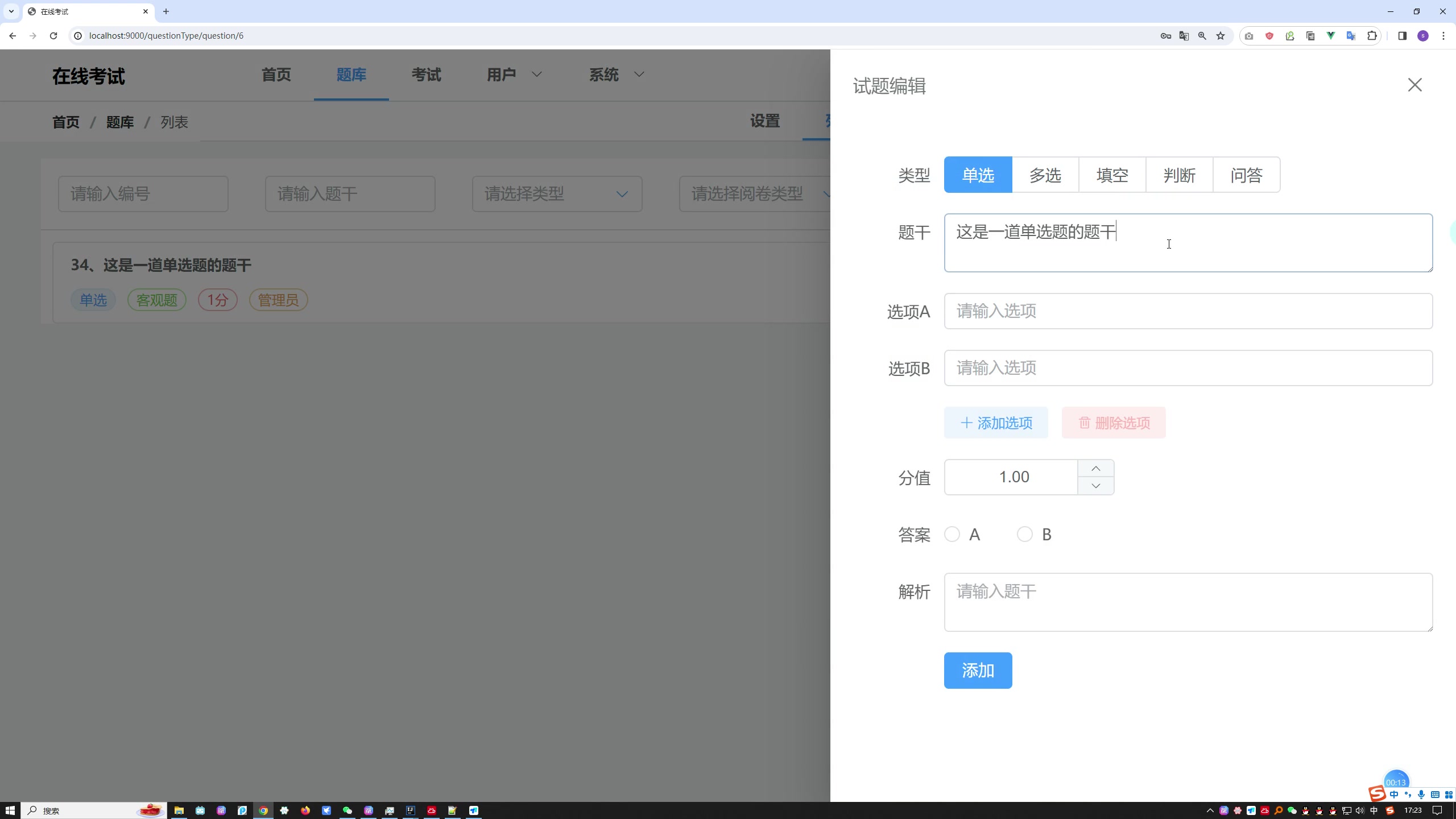 基于Java的题库管理系统设计与实现（springboot vue）+一稿+前期报告+中期报告+查重报告+安装视频+讲解视频