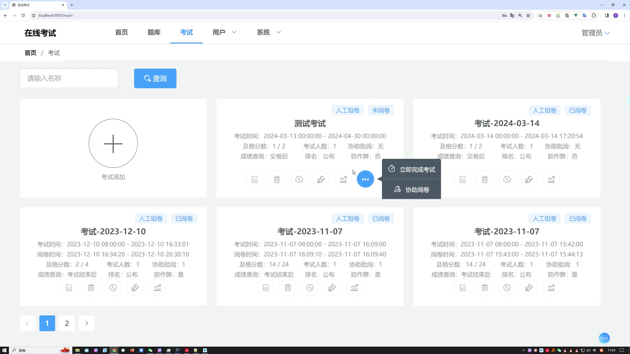 基于Java的题库管理系统设计与实现（springboot vue）+一稿+前期报告+中期报告+查重报告+安装视频+讲解视频