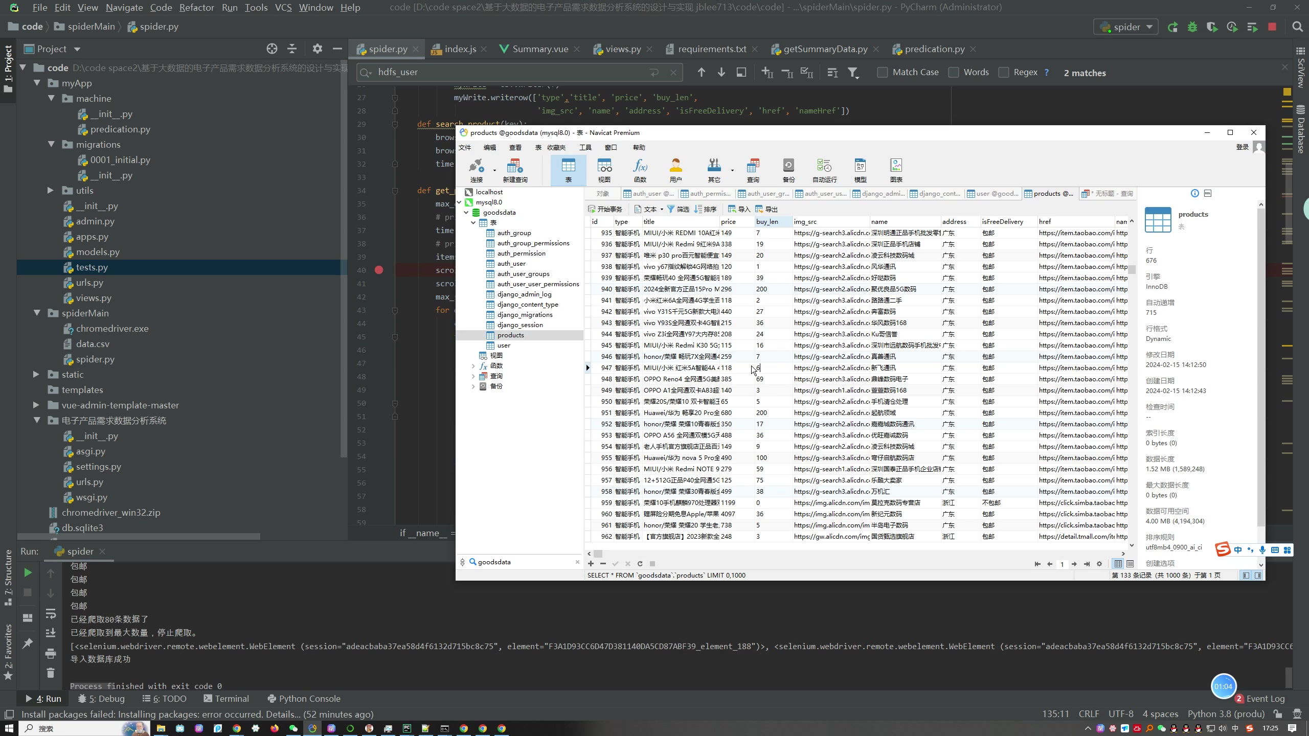 基于大数据的电子产品需求数据分析系统的设计与实现(Python Vue Flask Mysql)+第二稿+开题+任务书+选题申请表+指导记录+中期检查表+周进展+创新点+答辩相关问题解答+安装视频