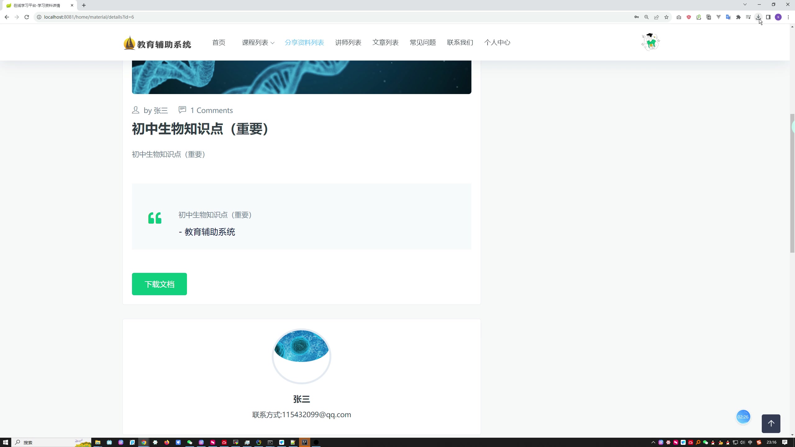 基于Web技术的教育辅助系统设计与实现(SpringBoot MySQL)（在线学习系统）+四稿+开题四稿+创新点+ppt+开题ppt+问题解答+安装视频+讲解视频