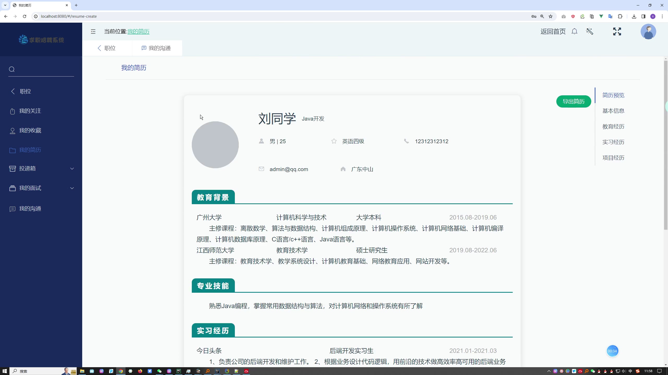 基于spring boot和vue3求职招聘系统（功能较多，力荐）+第二稿+开题报告+中期报告+安装视频