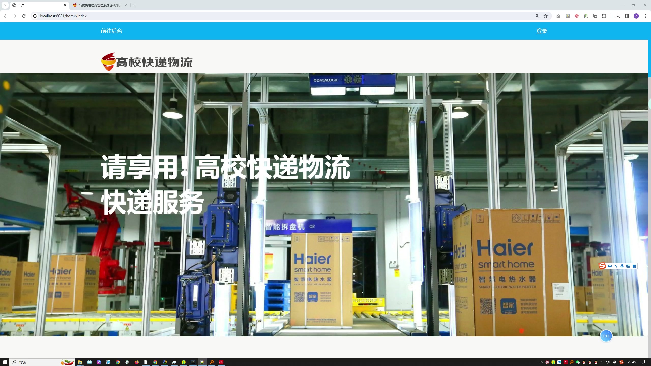 高校快递物流管理系统设计与实现（SpringBoot+MySQL）+一稿+开题第三稿+开题答辩ppt+答辩ppt+安装视频+代码讲解视频