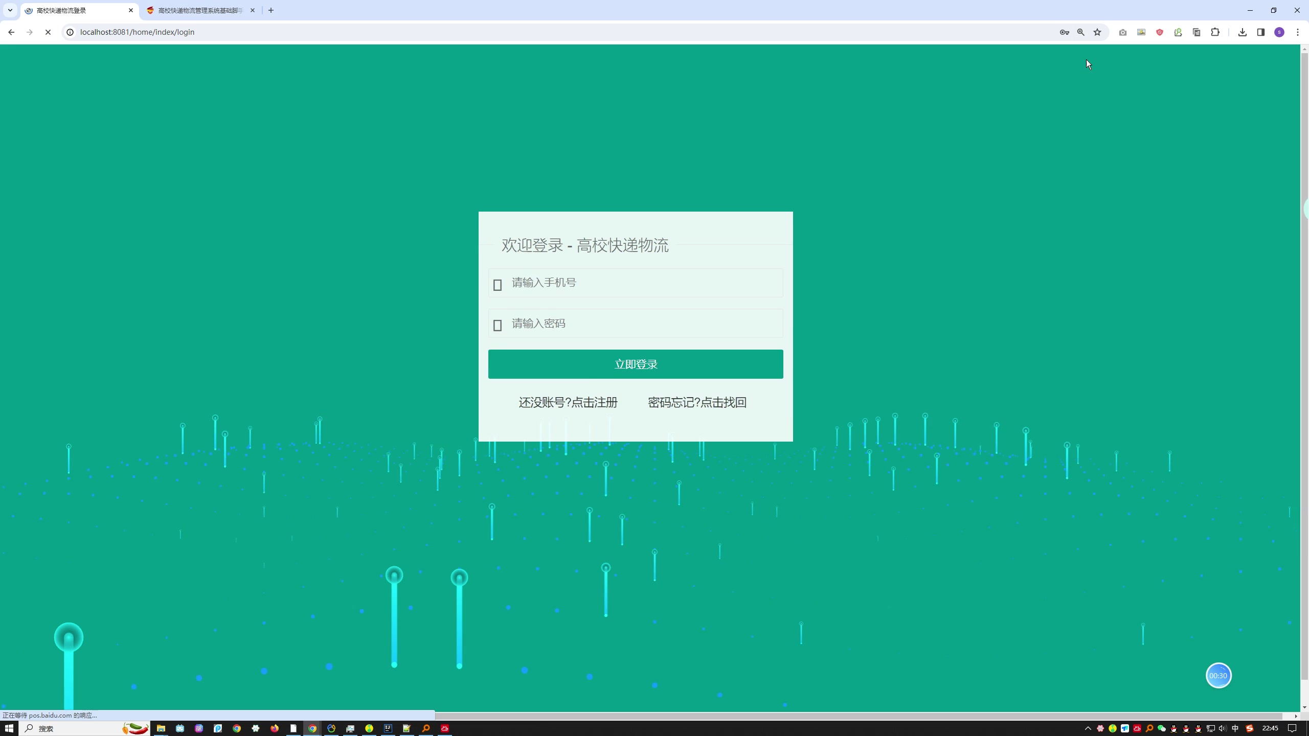 高校快递物流管理系统设计与实现（SpringBoot+MySQL）+一稿+开题第三稿+开题答辩ppt+答辩ppt+安装视频+代码讲解视频