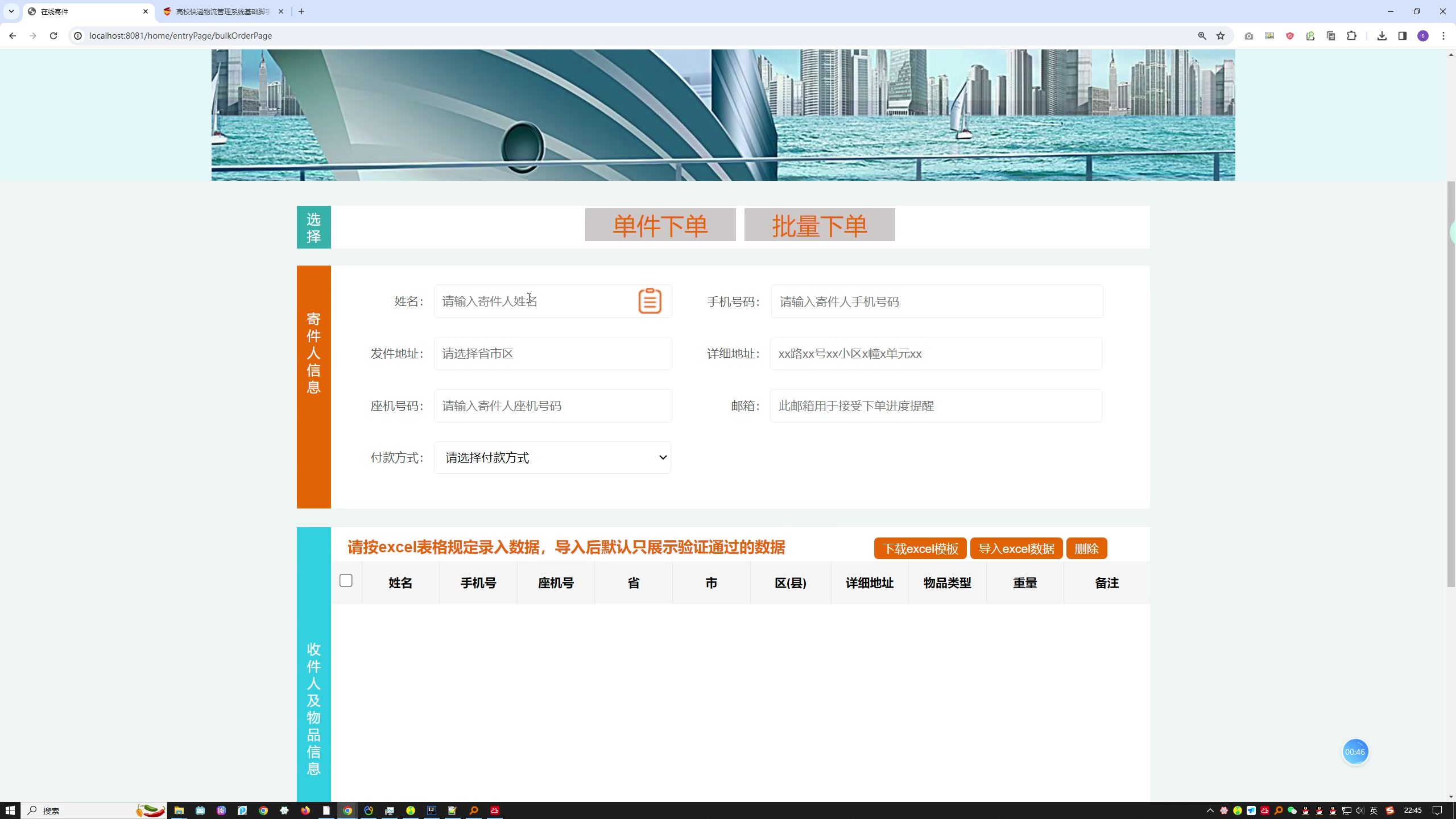 高校快递物流管理系统设计与实现（SpringBoot+MySQL）+一稿+开题第三稿+开题答辩ppt+答辩ppt+安装视频+代码讲解视频