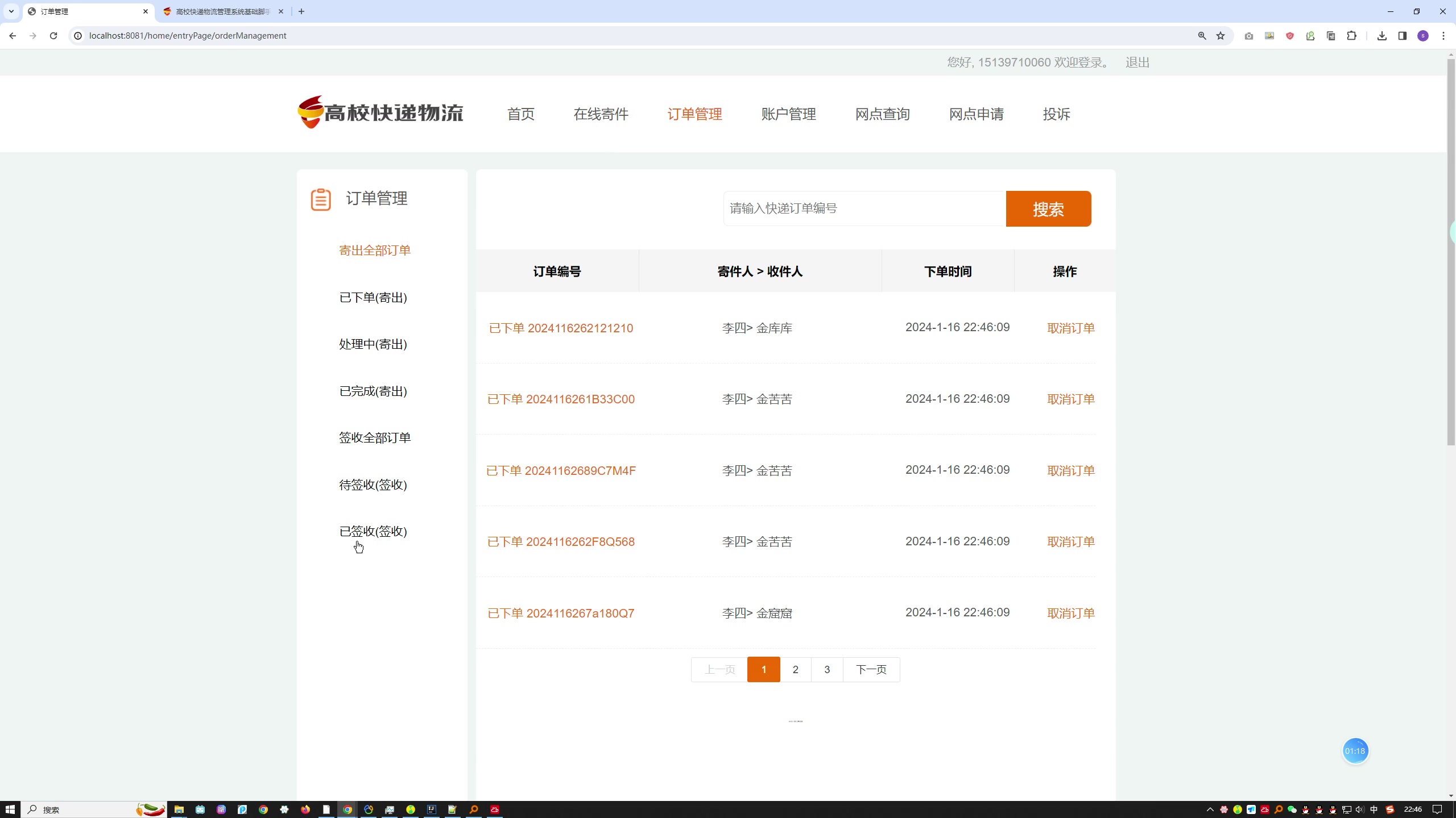 高校快递物流管理系统设计与实现（SpringBoot+MySQL）+一稿+开题第三稿+开题答辩ppt+答辩ppt+安装视频+代码讲解视频