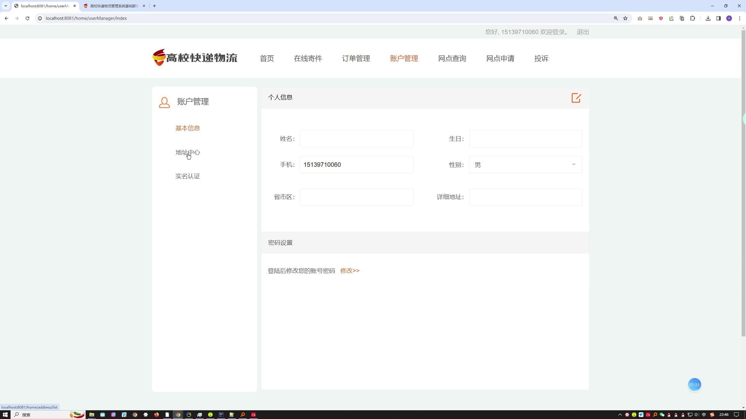 高校快递物流管理系统设计与实现（SpringBoot+MySQL）+一稿+开题第三稿+开题答辩ppt+答辩ppt+安装视频+代码讲解视频