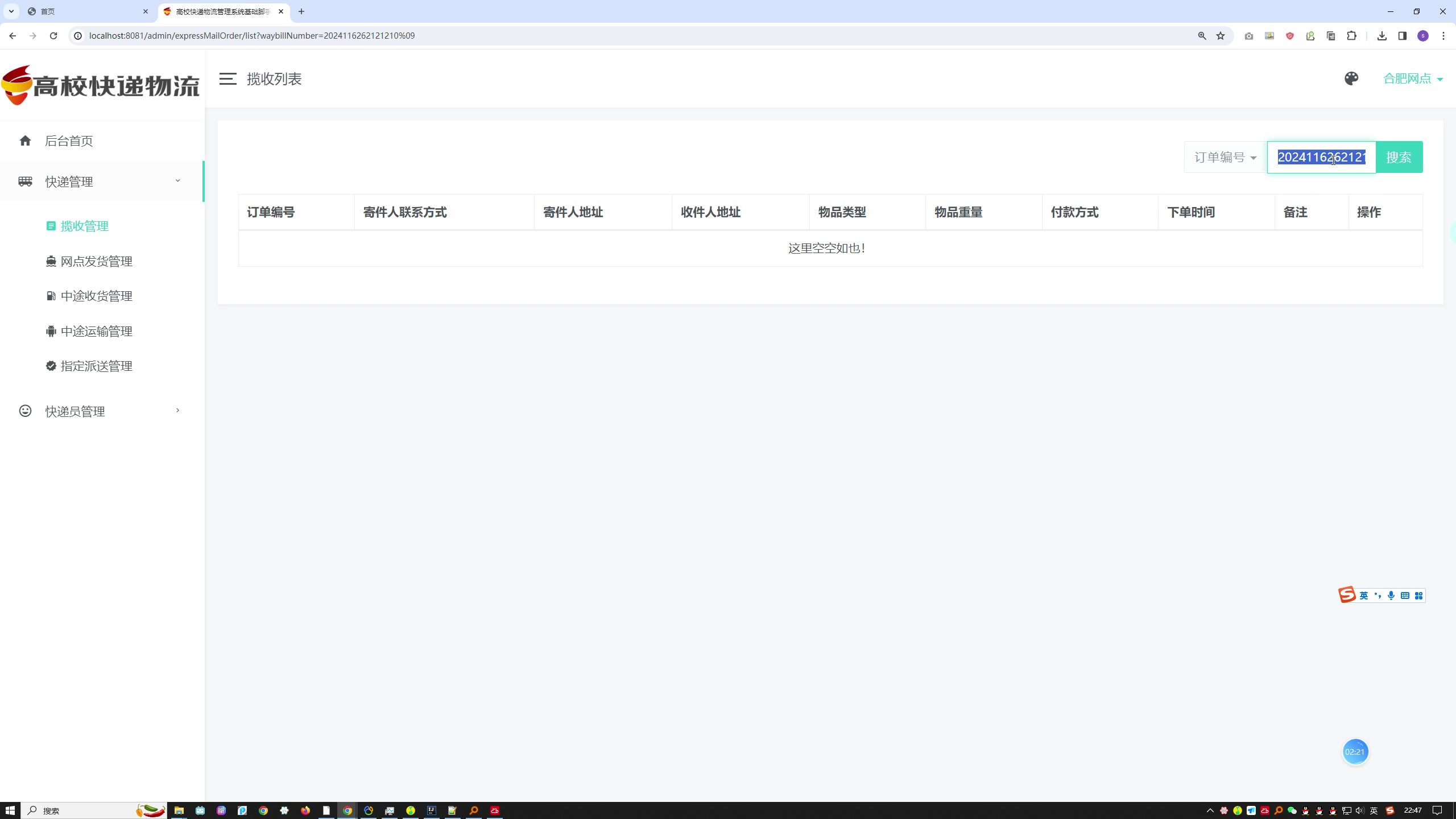 高校快递物流管理系统设计与实现（SpringBoot+MySQL）+一稿+开题第三稿+开题答辩ppt+答辩ppt+安装视频+代码讲解视频