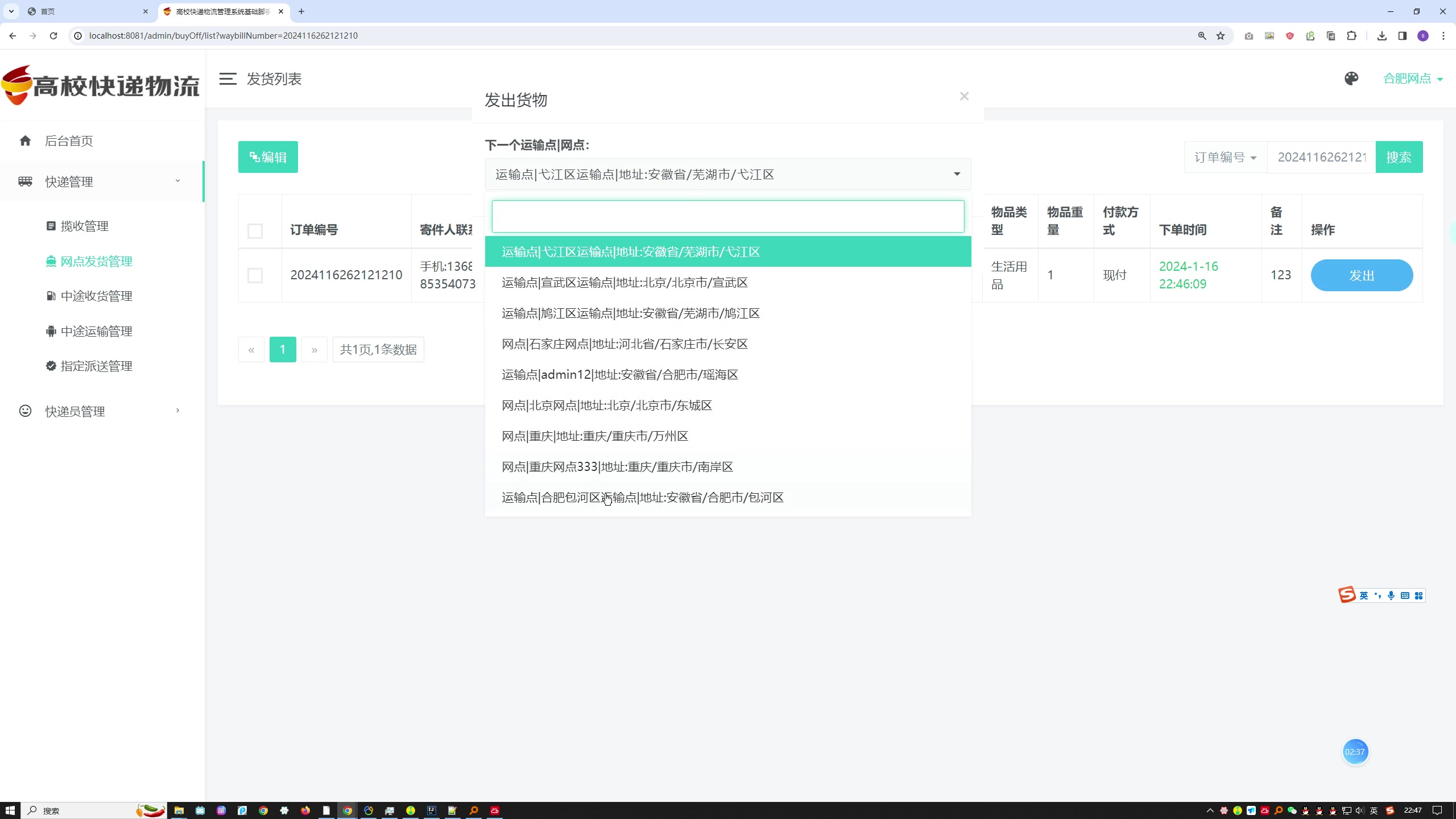 高校快递物流管理系统设计与实现（SpringBoot+MySQL）+一稿+开题第三稿+开题答辩ppt+答辩ppt+安装视频+代码讲解视频