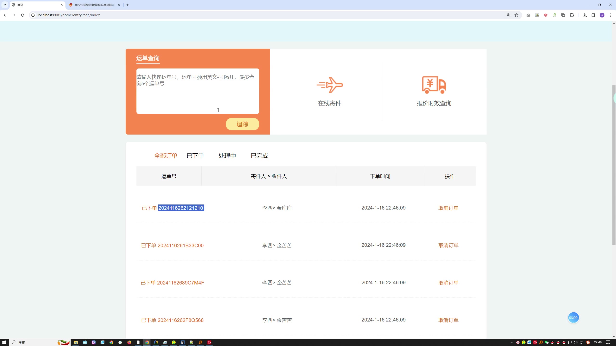 高校快递物流管理系统设计与实现（SpringBoot+MySQL）+一稿+开题第三稿+开题答辩ppt+答辩ppt+安装视频+代码讲解视频