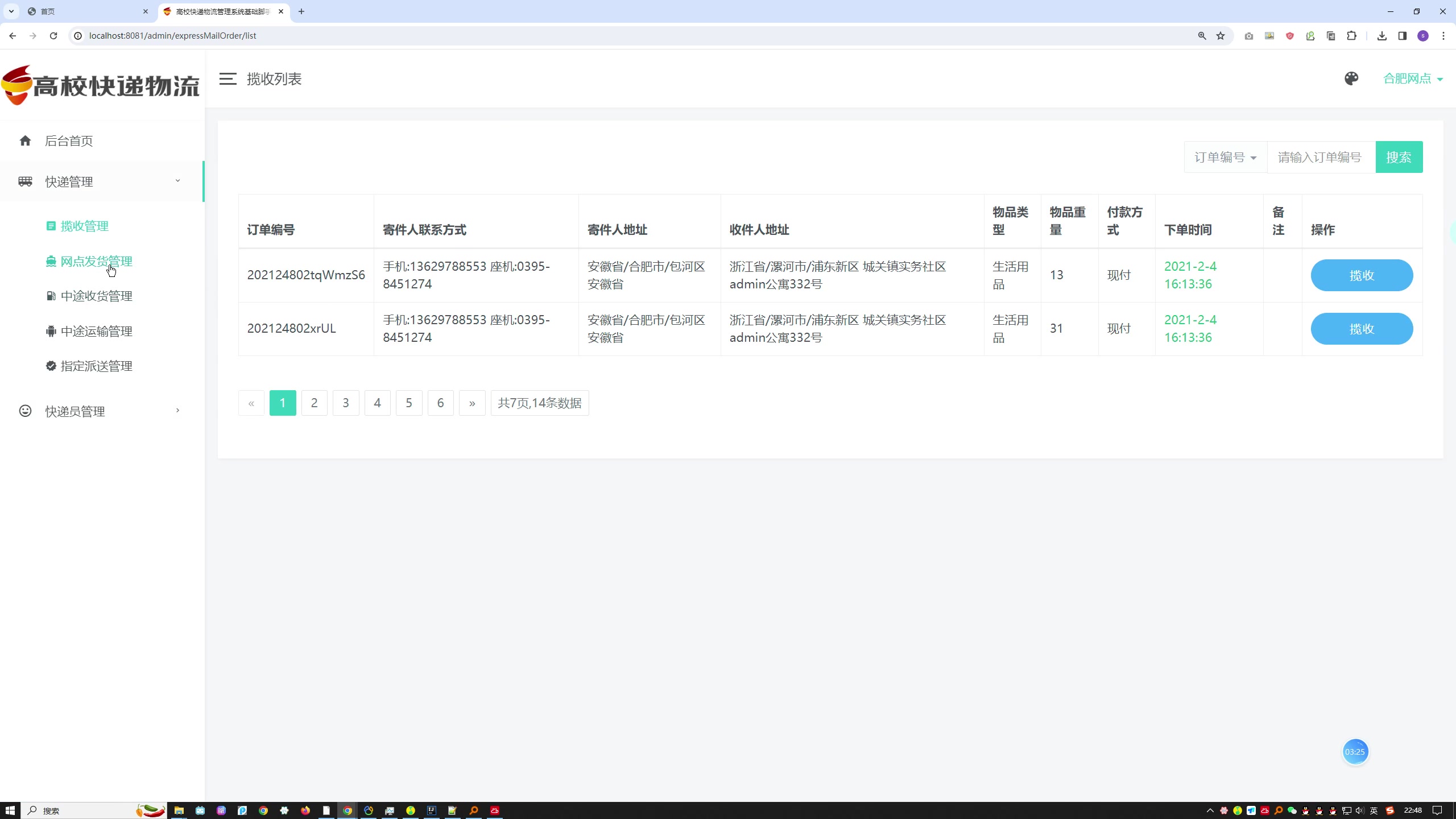 高校快递物流管理系统设计与实现（SpringBoot+MySQL）+一稿+开题第三稿+开题答辩ppt+答辩ppt+安装视频+代码讲解视频