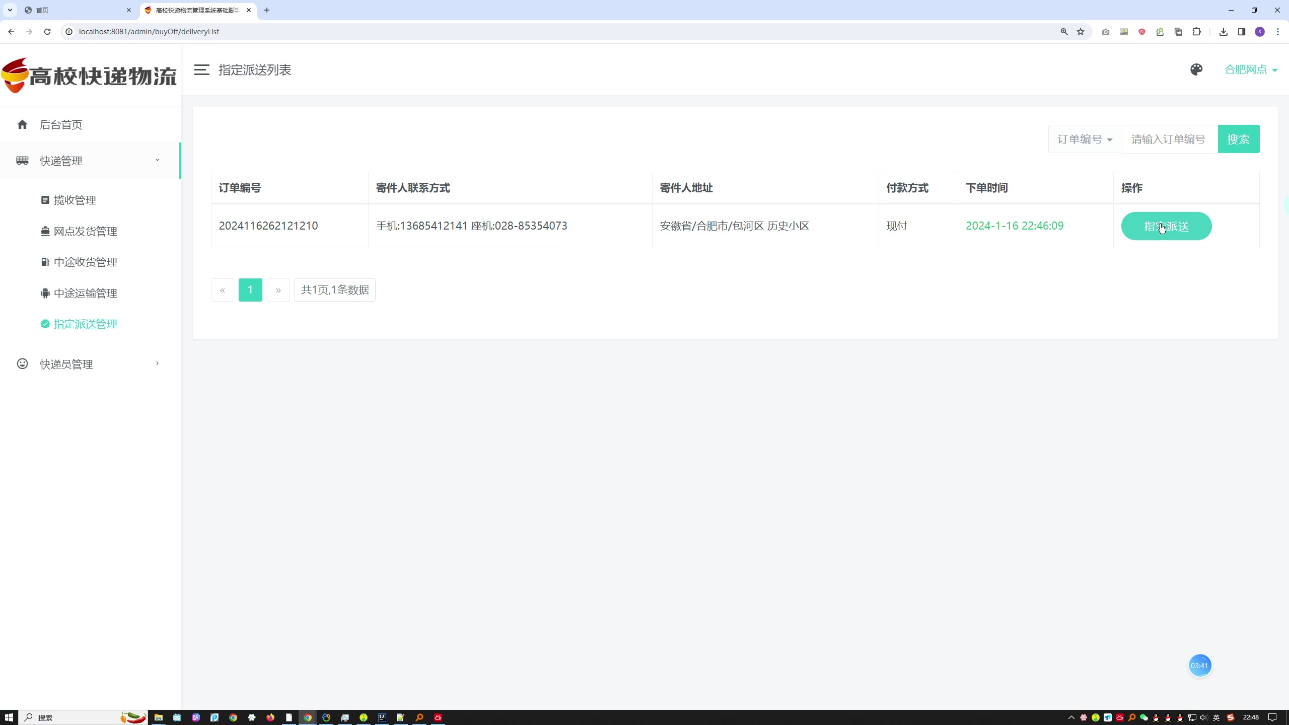 高校快递物流管理系统设计与实现（SpringBoot+MySQL）+一稿+开题第三稿+开题答辩ppt+答辩ppt+安装视频+代码讲解视频