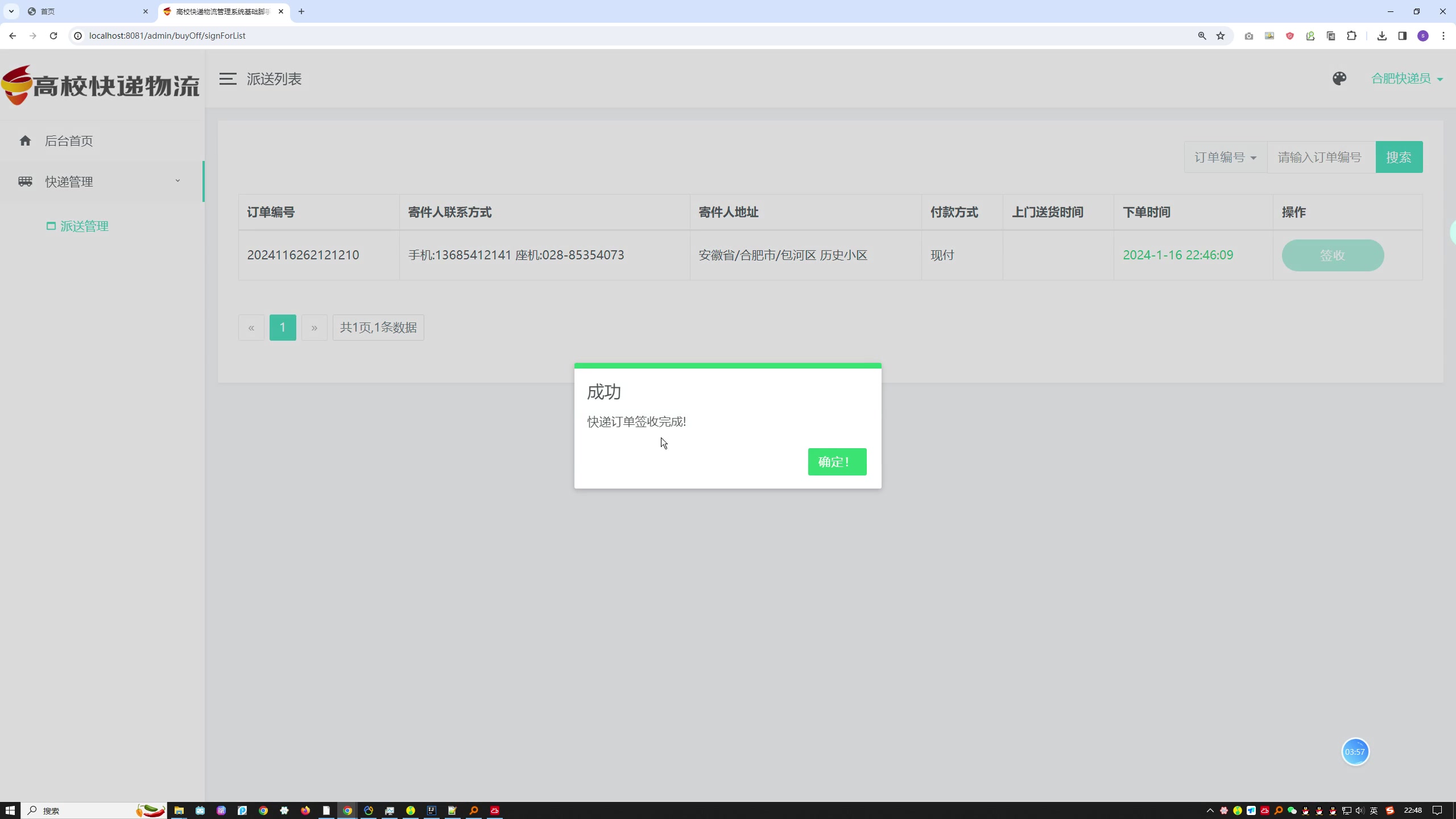 高校快递物流管理系统设计与实现（SpringBoot+MySQL）+一稿+开题第三稿+开题答辩ppt+答辩ppt+安装视频+代码讲解视频