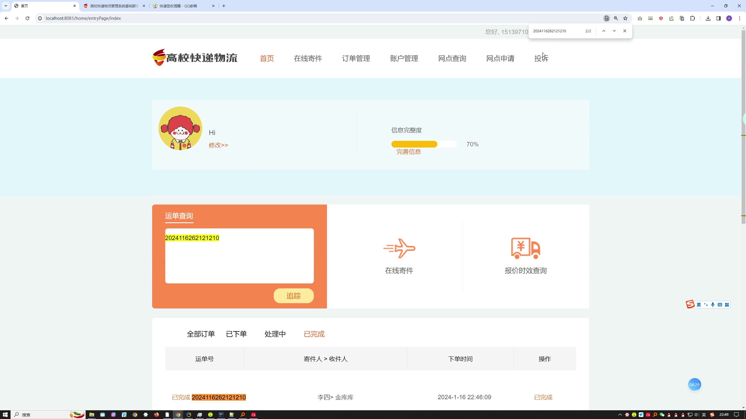 高校快递物流管理系统设计与实现（SpringBoot+MySQL）+一稿+开题第三稿+开题答辩ppt+答辩ppt+安装视频+代码讲解视频