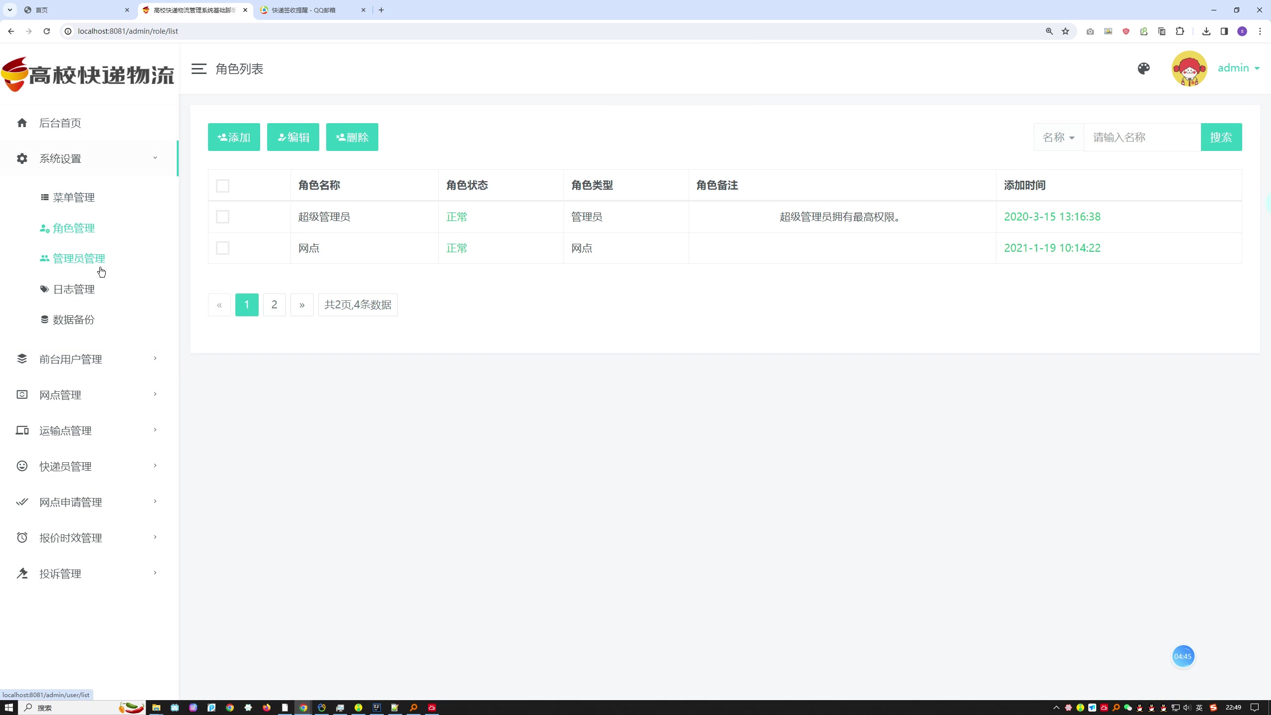 高校快递物流管理系统设计与实现（SpringBoot+MySQL）+一稿+开题第三稿+开题答辩ppt+答辩ppt+安装视频+代码讲解视频