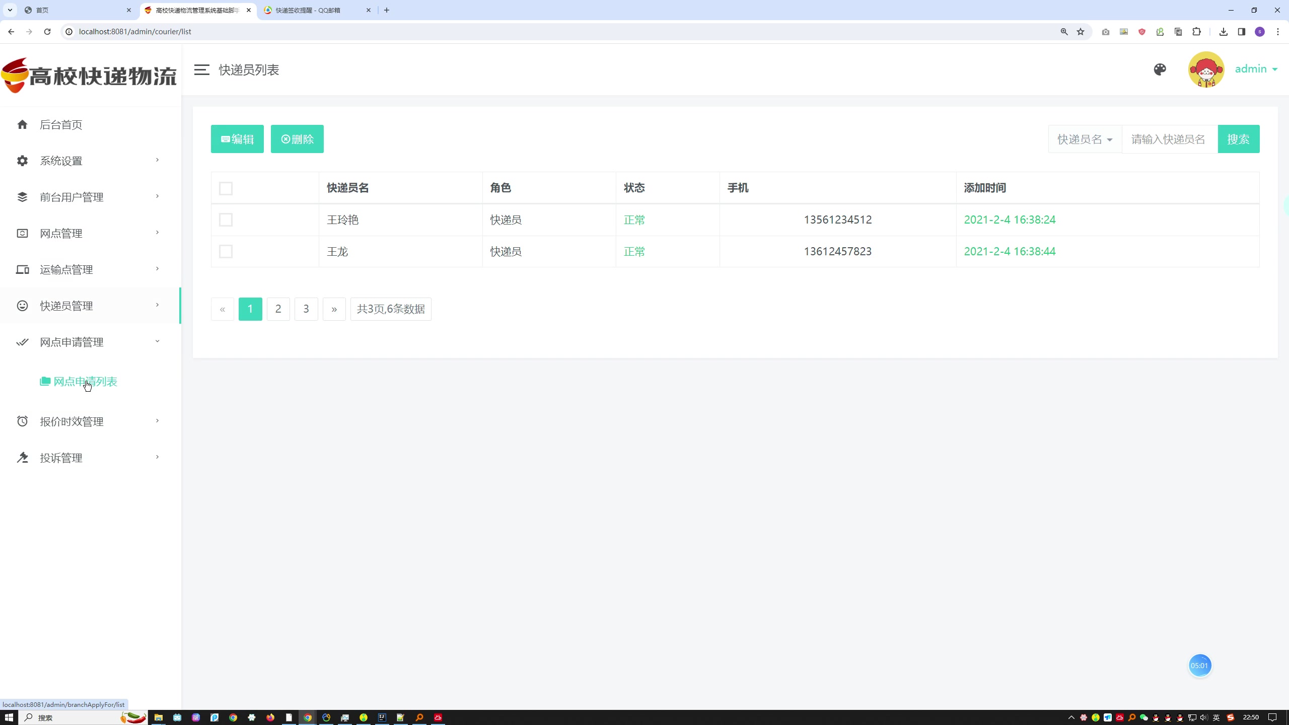 高校快递物流管理系统设计与实现（SpringBoot+MySQL）+一稿+开题第三稿+开题答辩ppt+答辩ppt+安装视频+代码讲解视频
