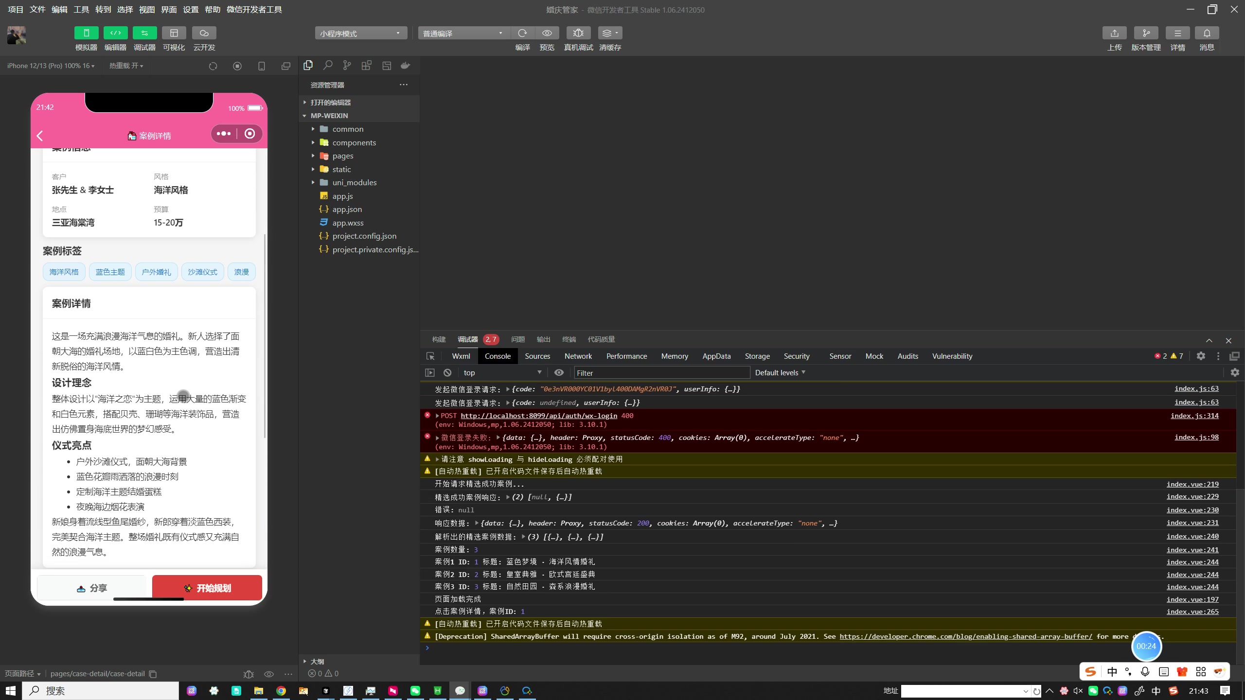 婚庆宣传小程序完整功能介绍：从需求问卷、智能推荐到订单规划的一站式婚礼服务微信小程序