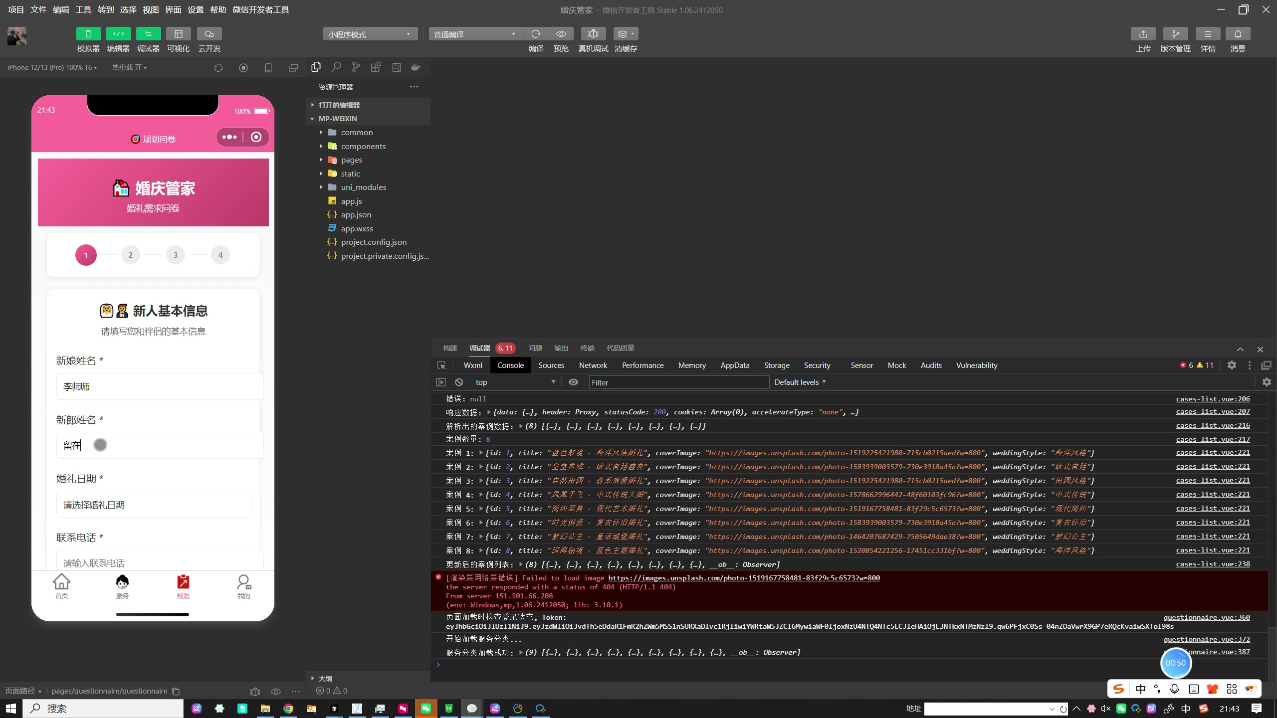 婚庆宣传小程序完整功能介绍：从需求问卷、智能推荐到订单规划的一站式婚礼服务微信小程序