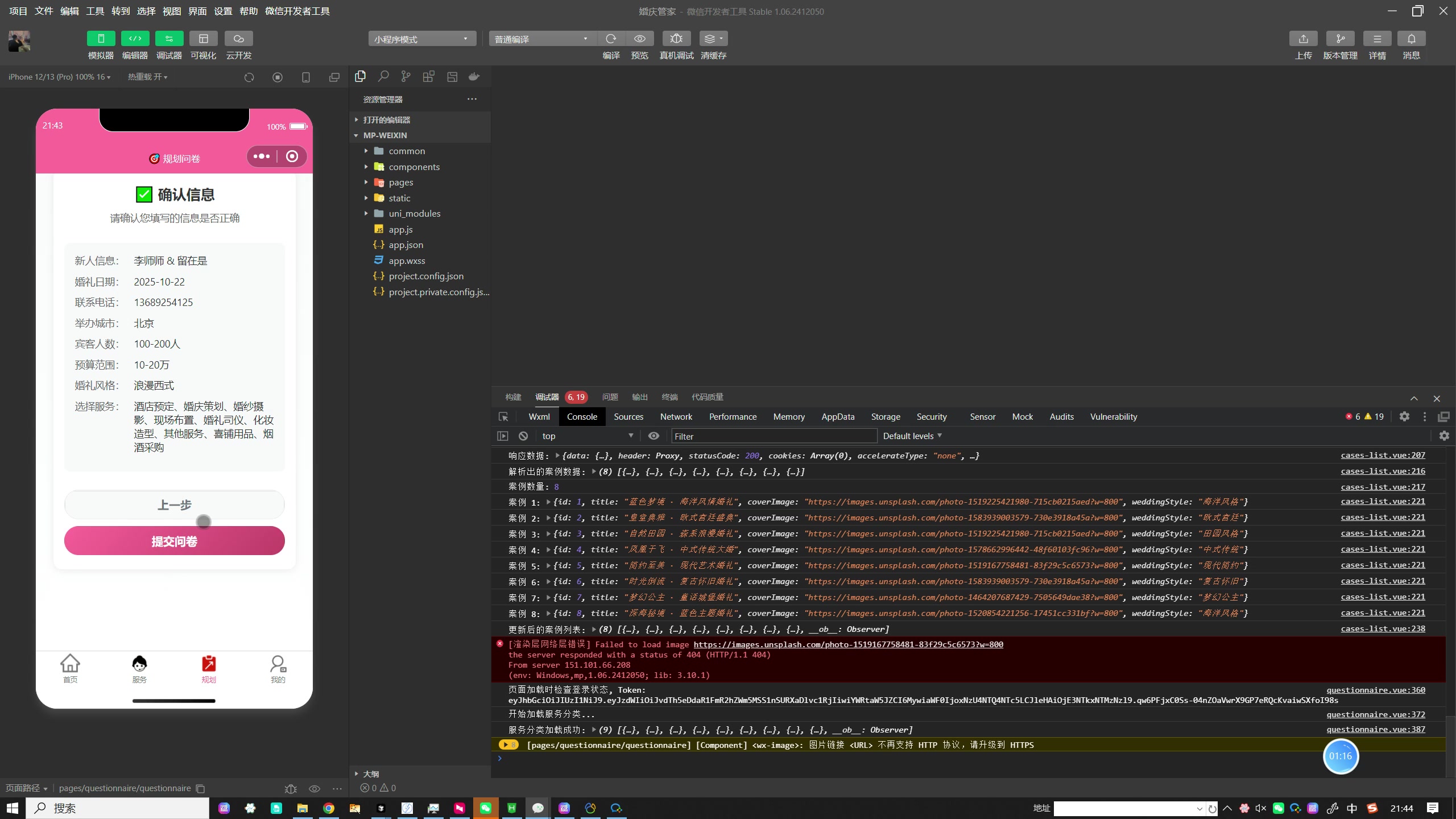 婚庆宣传小程序完整功能介绍：从需求问卷、智能推荐到订单规划的一站式婚礼服务微信小程序