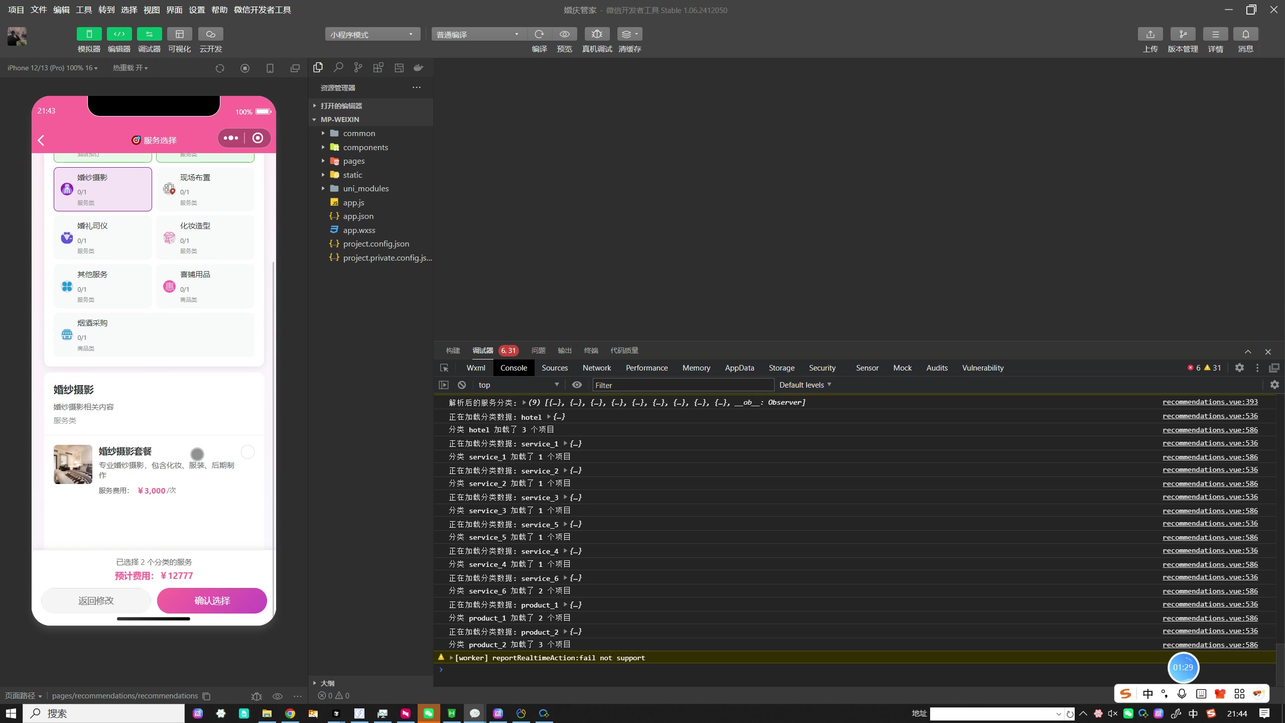 婚庆宣传小程序完整功能介绍：从需求问卷、智能推荐到订单规划的一站式婚礼服务微信小程序