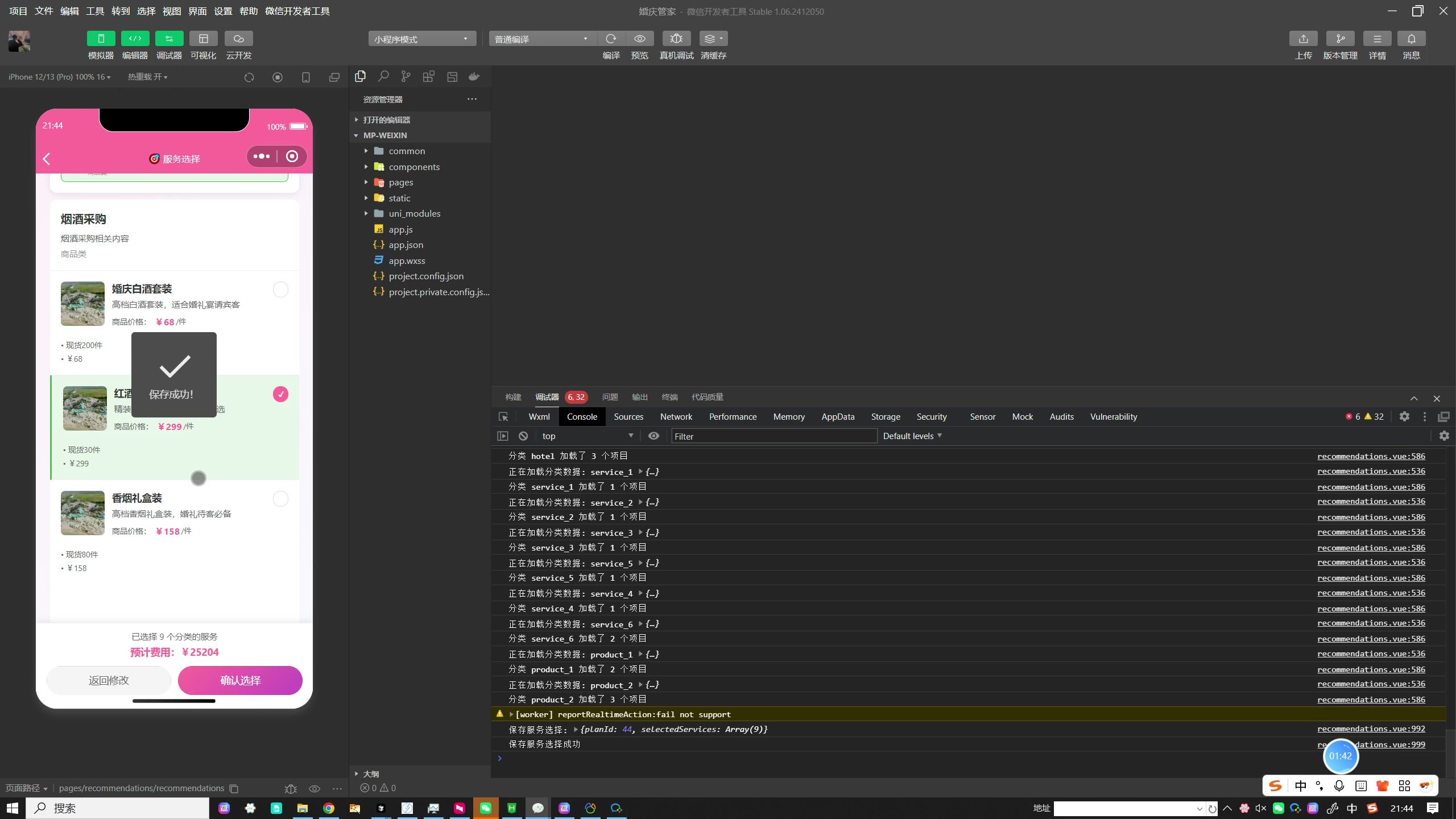 婚庆宣传小程序完整功能介绍：从需求问卷、智能推荐到订单规划的一站式婚礼服务微信小程序