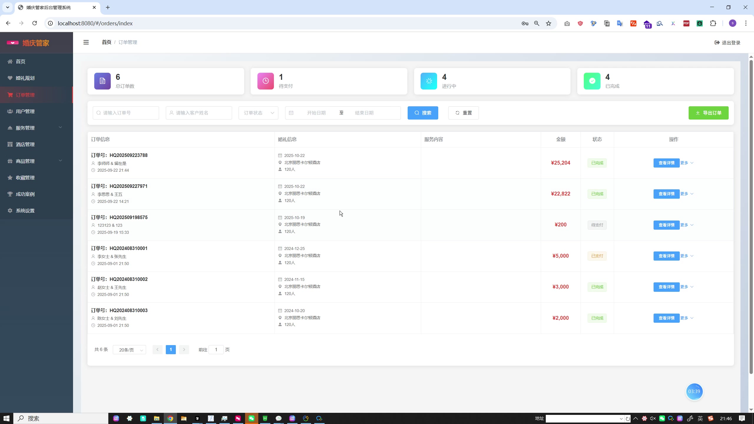 婚庆宣传小程序完整功能介绍：从需求问卷、智能推荐到订单规划的一站式婚礼服务微信小程序