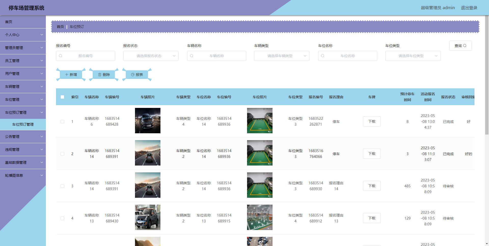 springboot vue停车场系统+论文