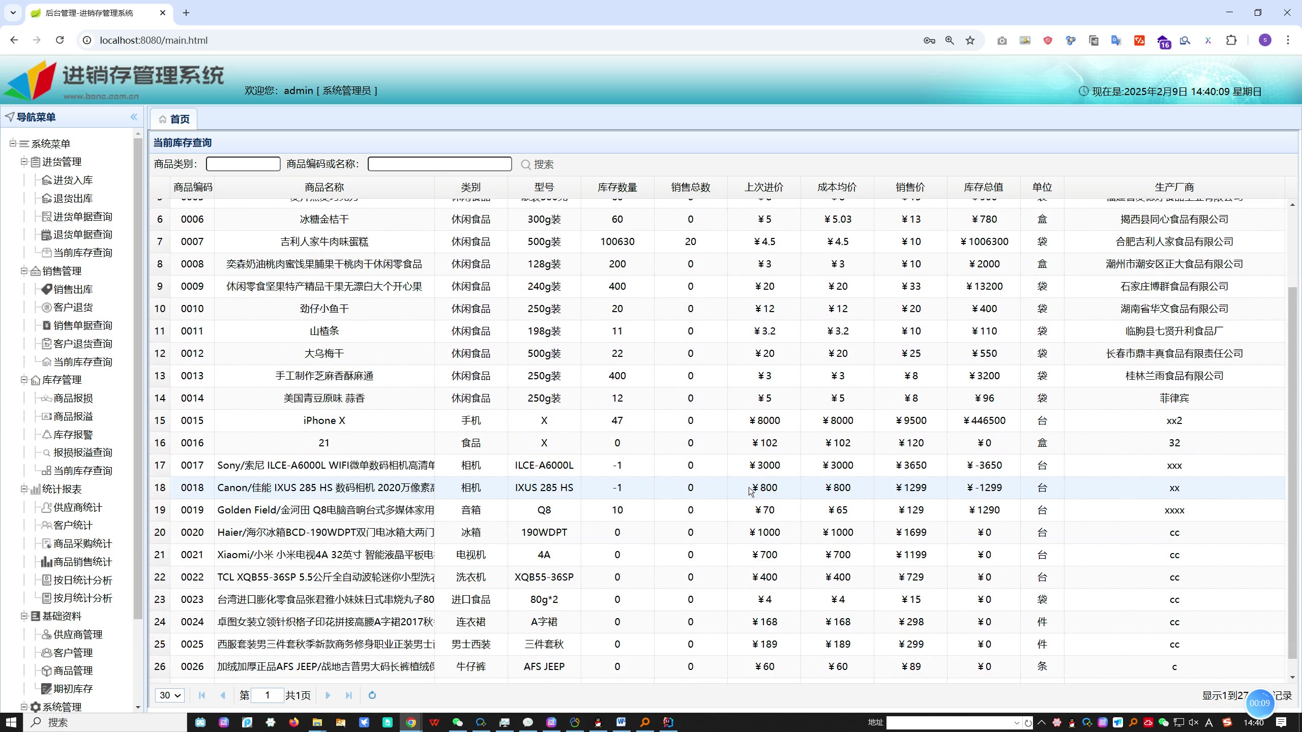(免费资源)SpringBoot  MySQL进销存系统源码资料+文档
