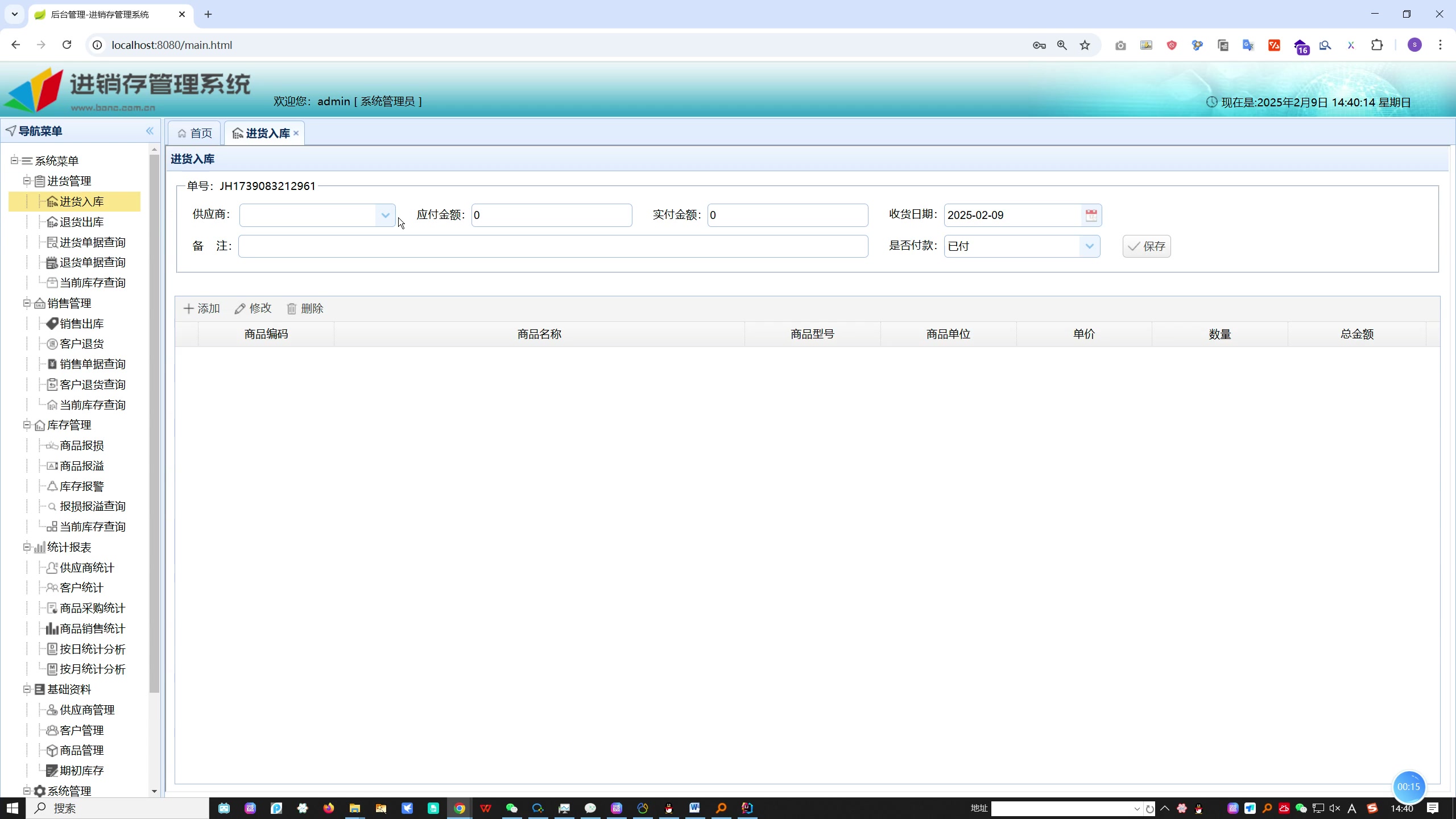(免费资源)SpringBoot  MySQL进销存系统源码资料+文档