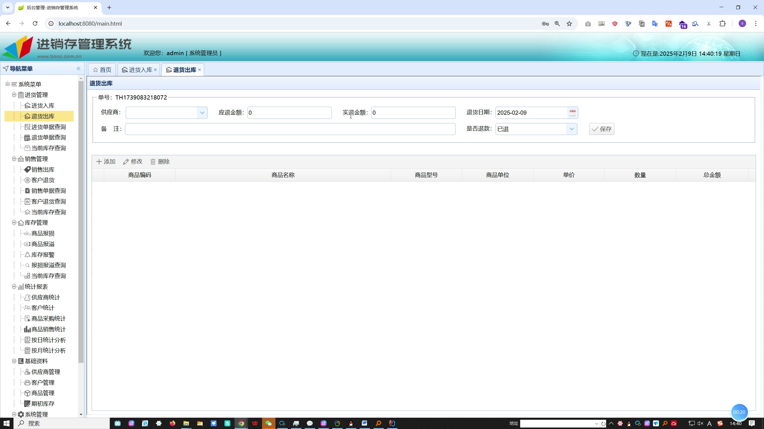 (免费资源)SpringBoot  MySQL进销存系统源码资料+文档