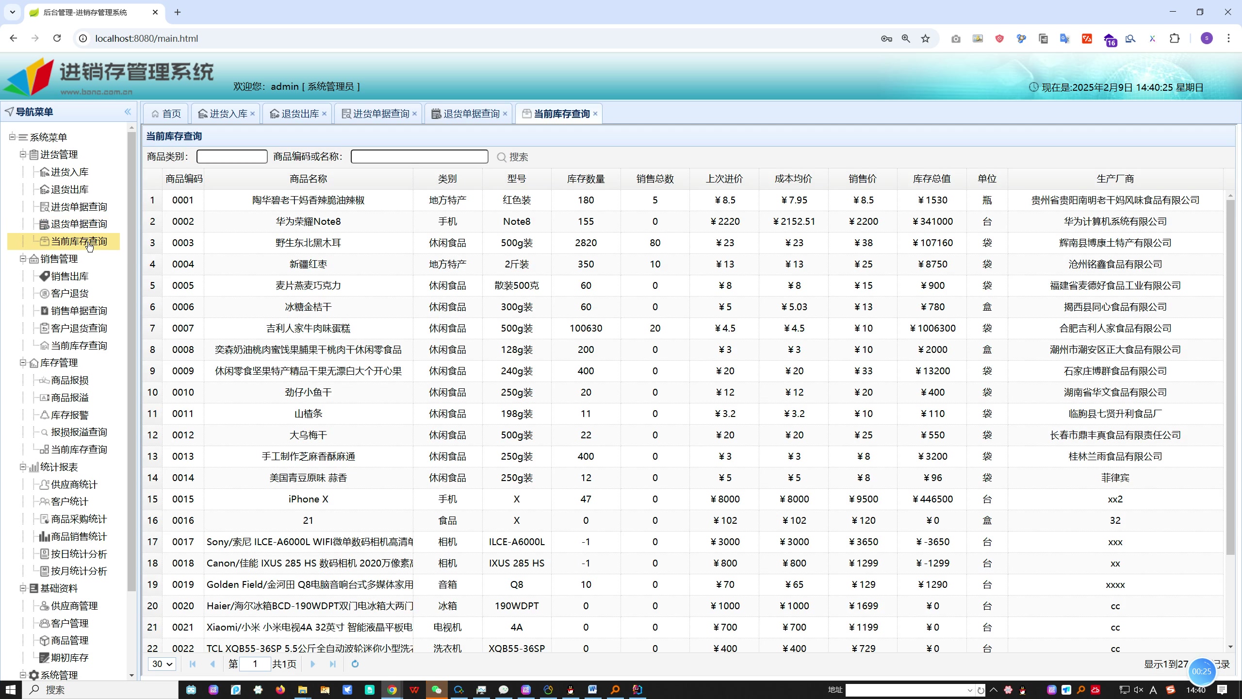 (免费资源)SpringBoot  MySQL进销存系统源码资料+文档