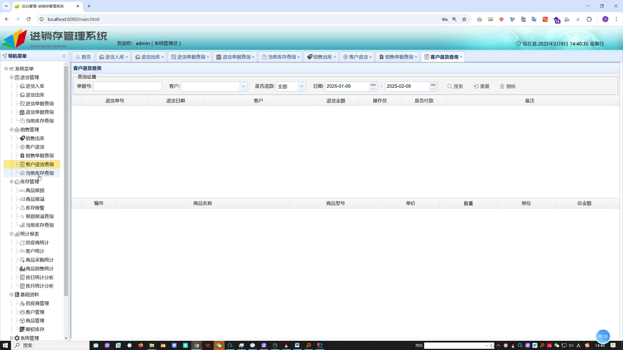 (免费资源)SpringBoot  MySQL进销存系统源码资料+文档