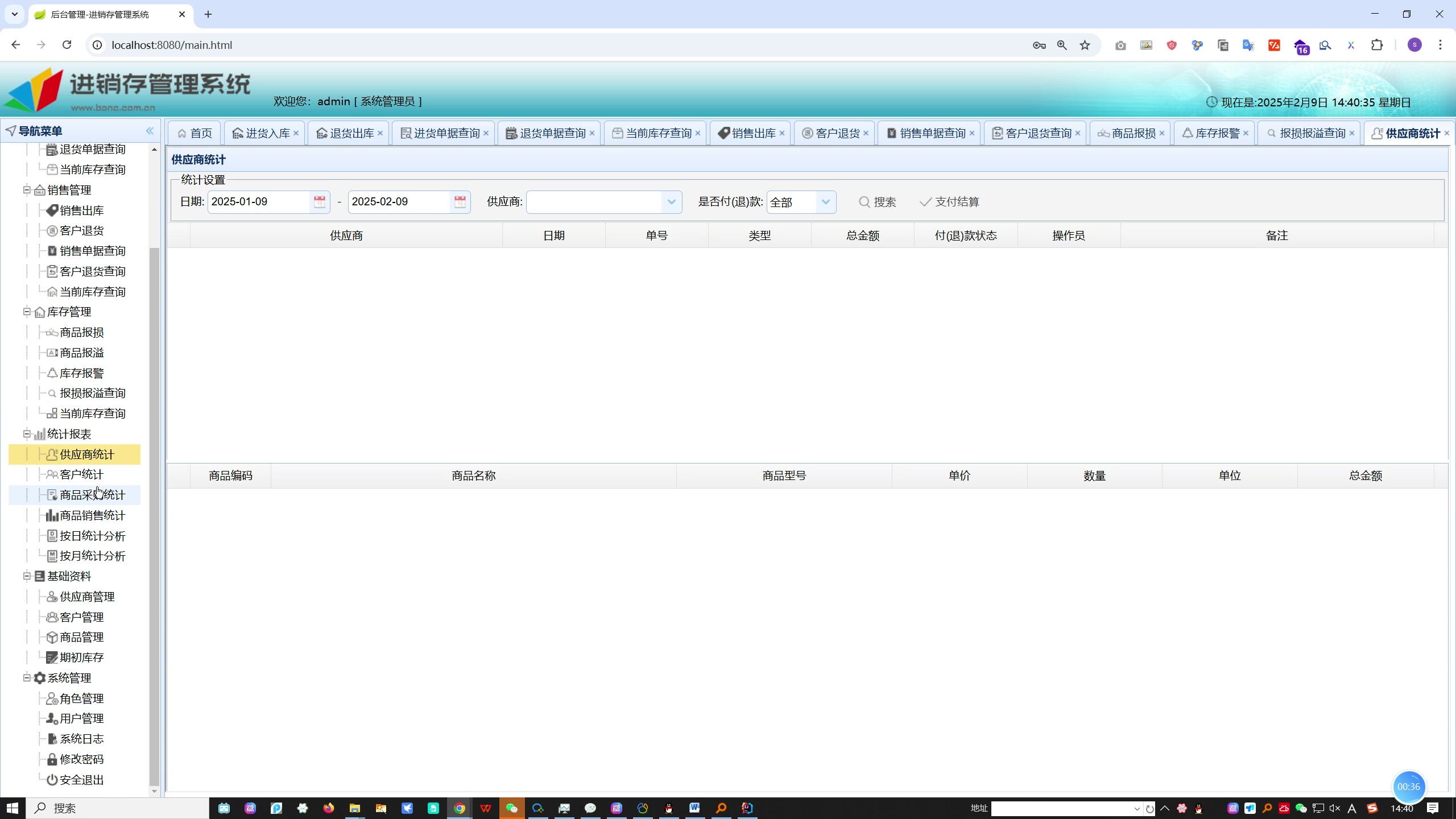 (免费资源)SpringBoot  MySQL进销存系统源码资料+文档