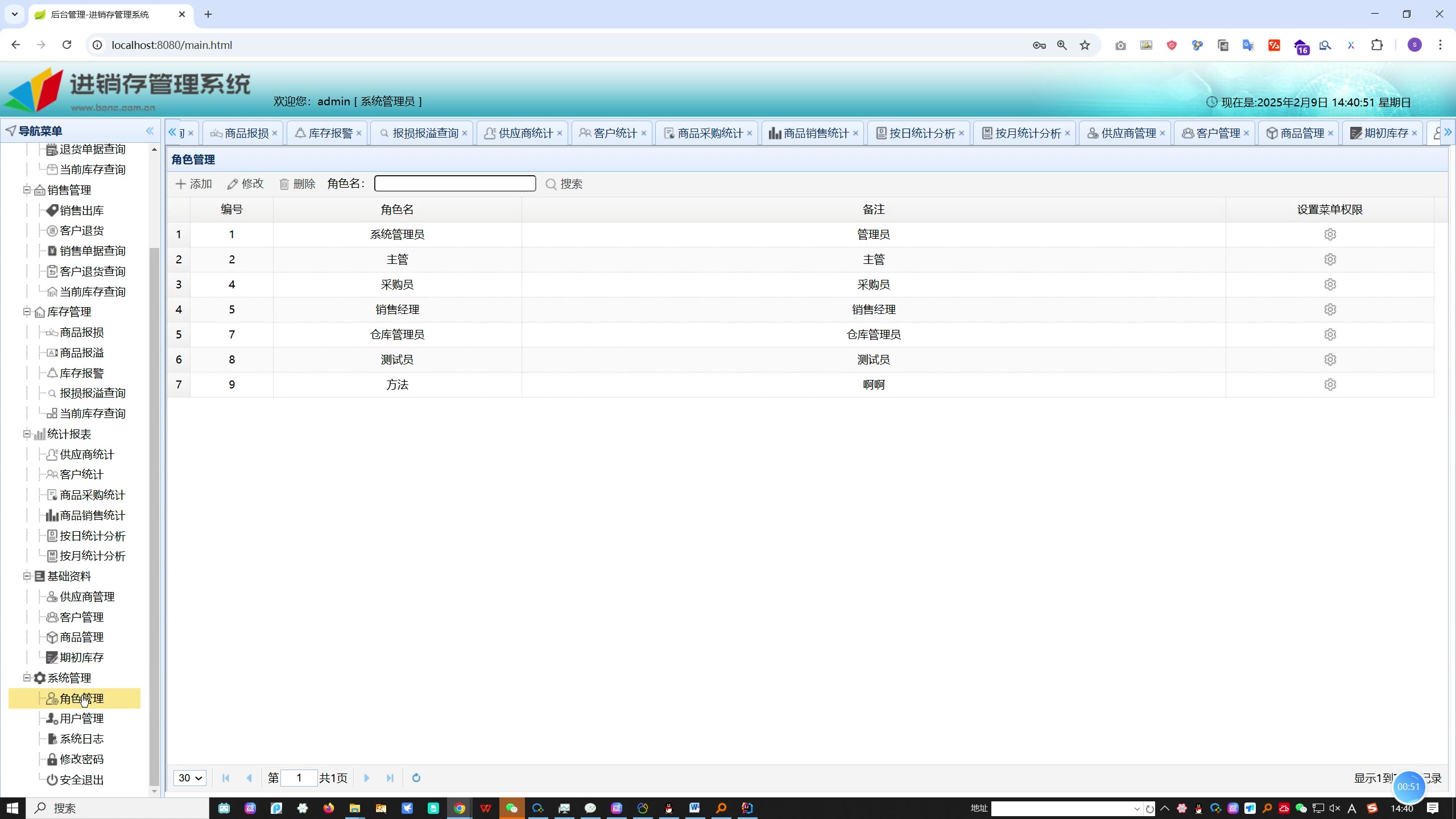 (免费资源)SpringBoot  MySQL进销存系统源码资料+文档