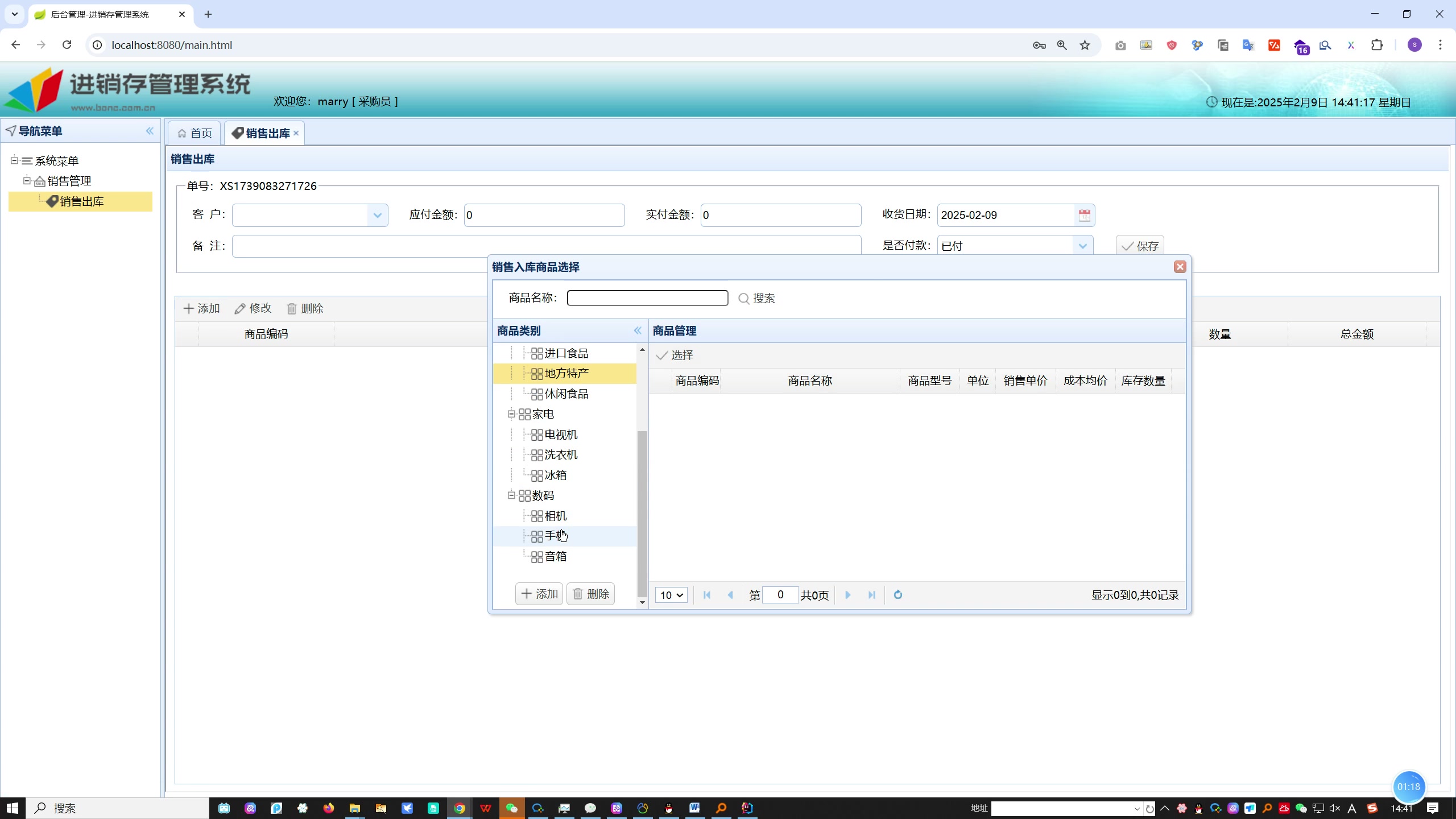 (免费资源)SpringBoot  MySQL进销存系统源码资料+文档