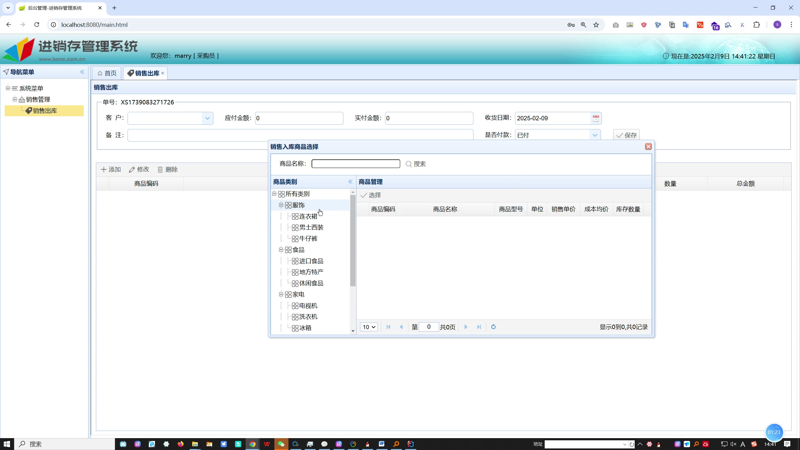 (免费资源)SpringBoot  MySQL进销存系统源码资料+文档