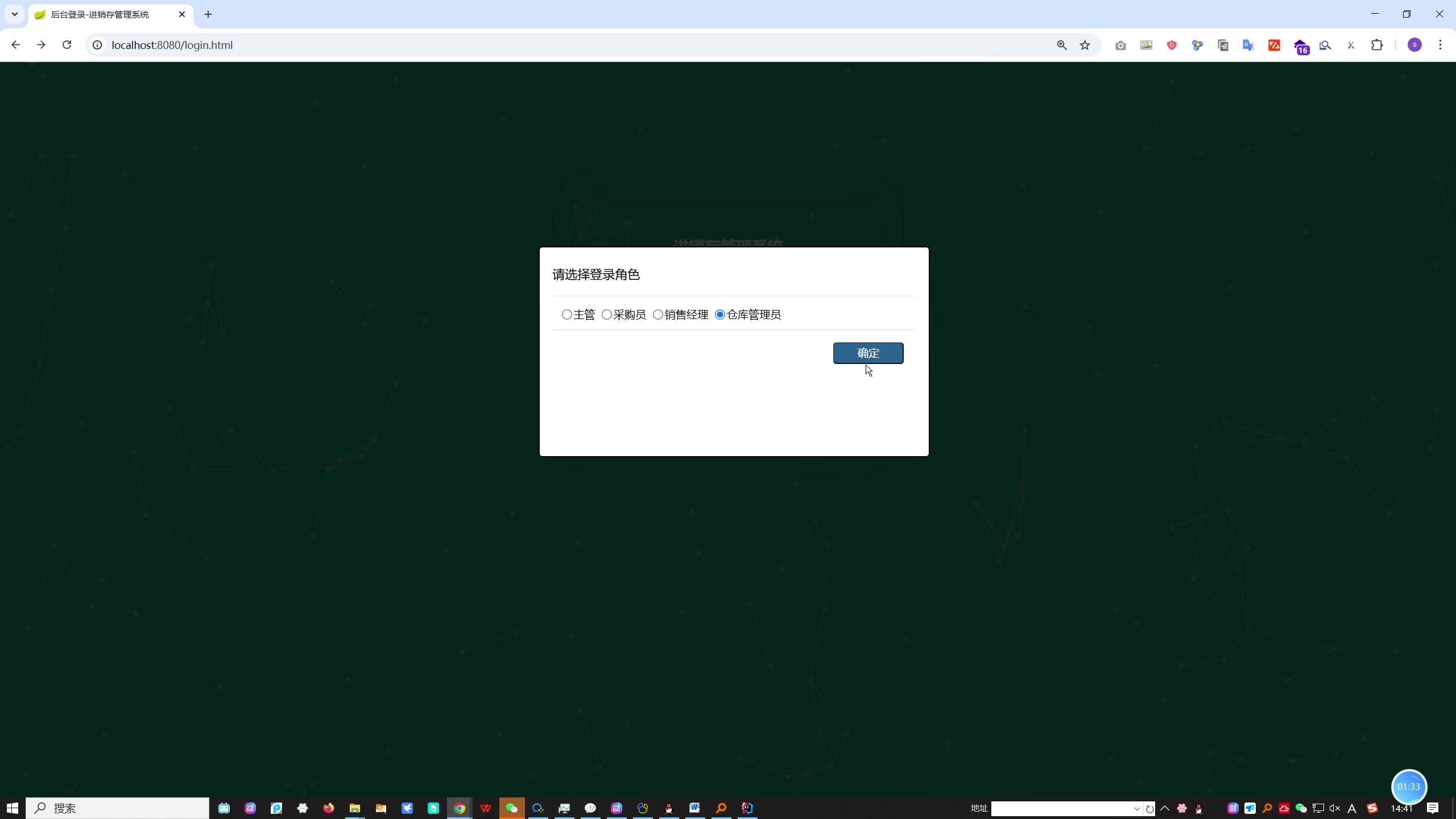 (免费资源)SpringBoot  MySQL进销存系统源码资料+文档